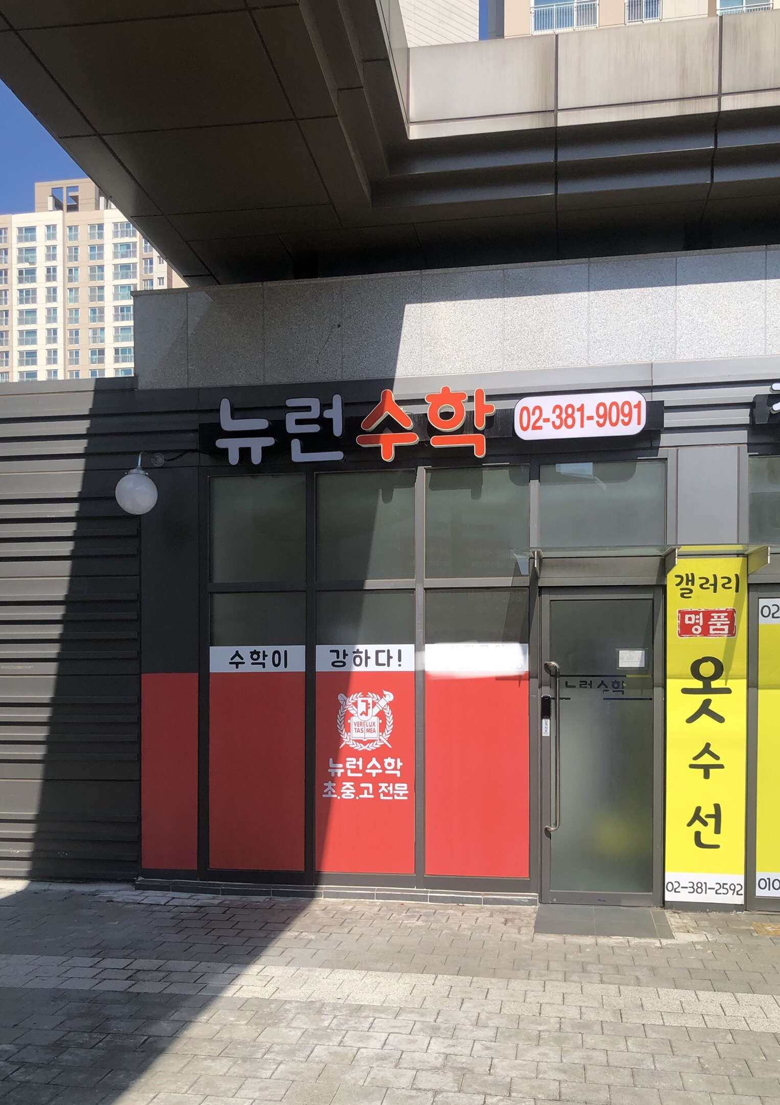 뉴런 수학교습소