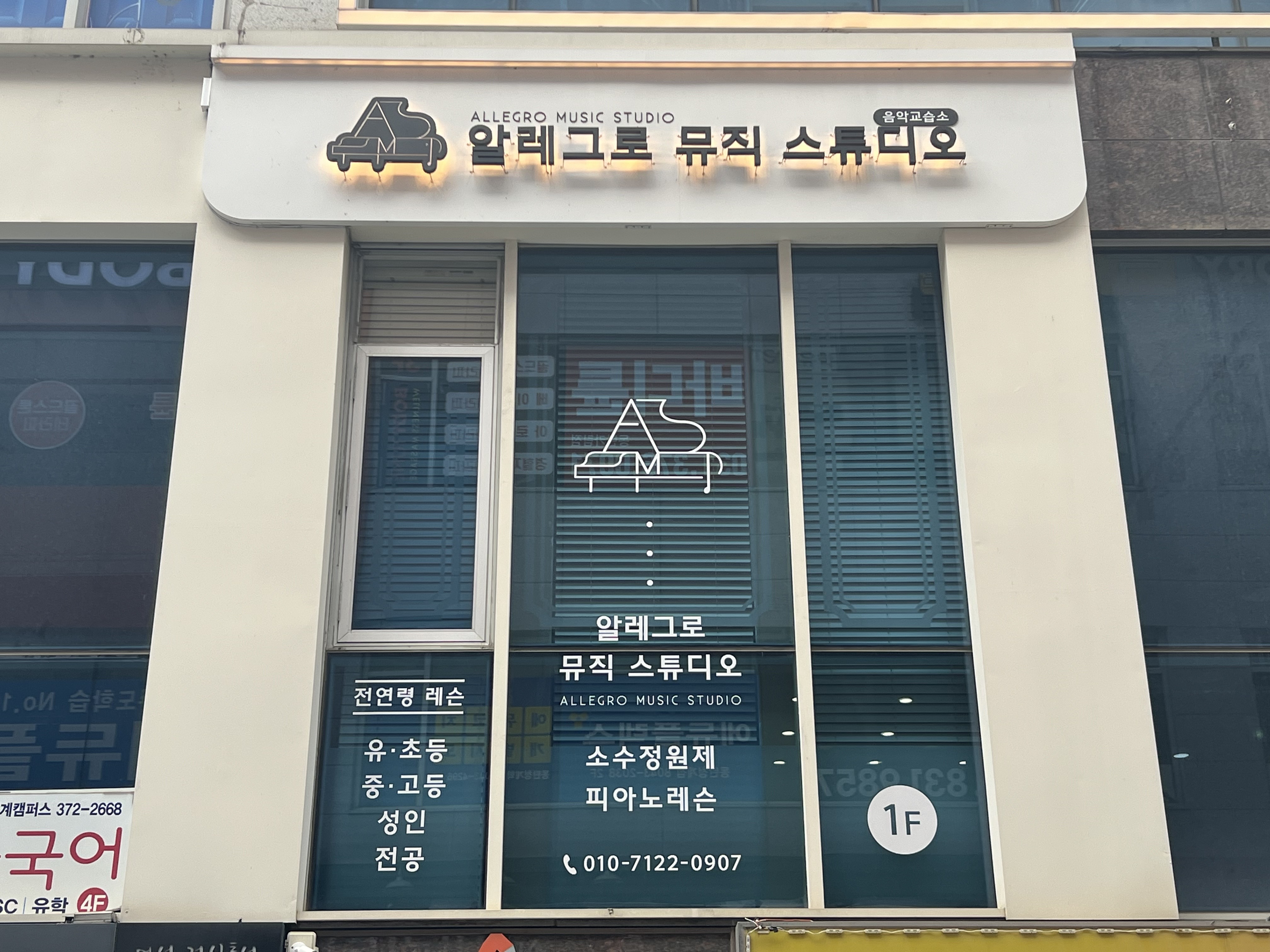 알레그로뮤직스튜디오음악교습소