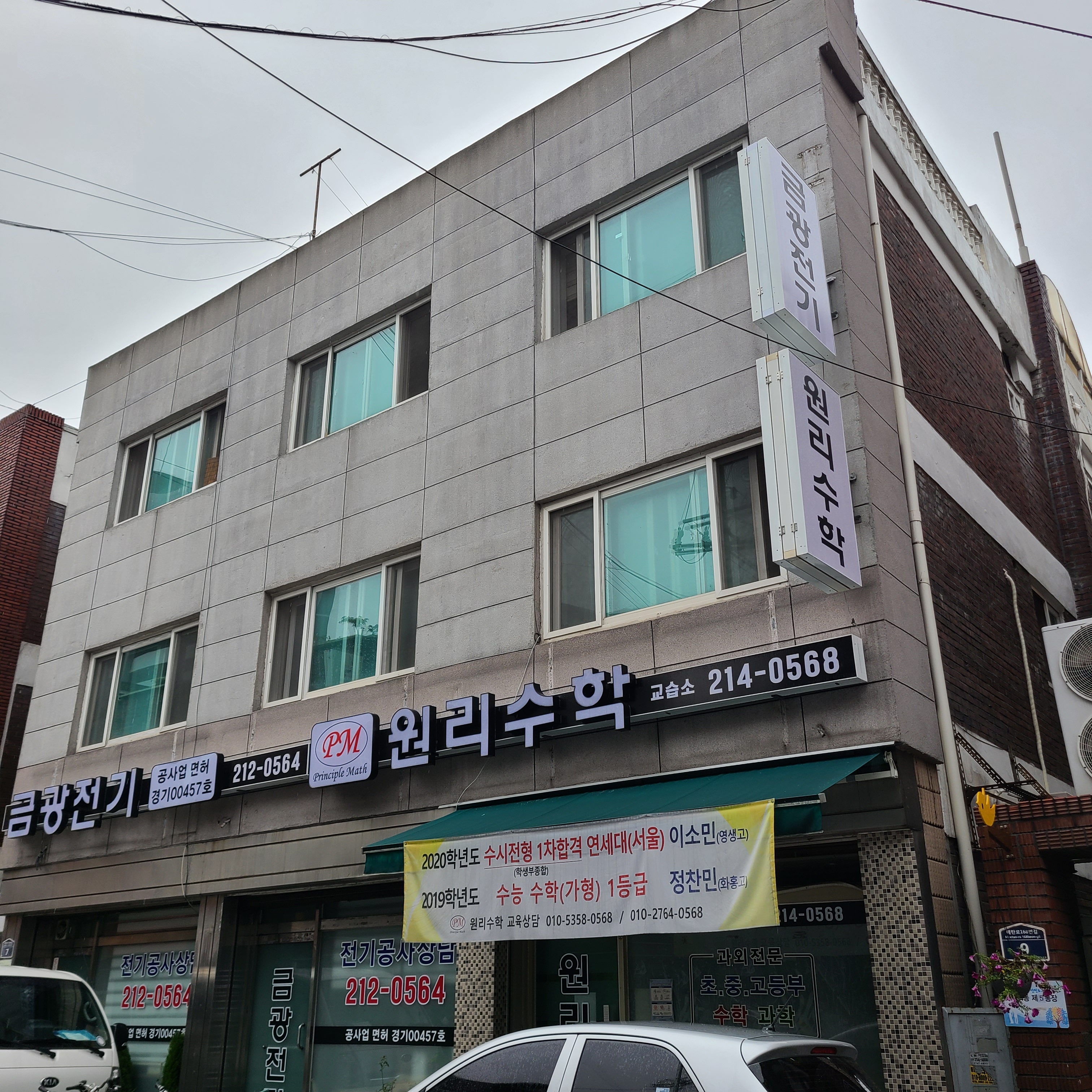 원리수학교습소
