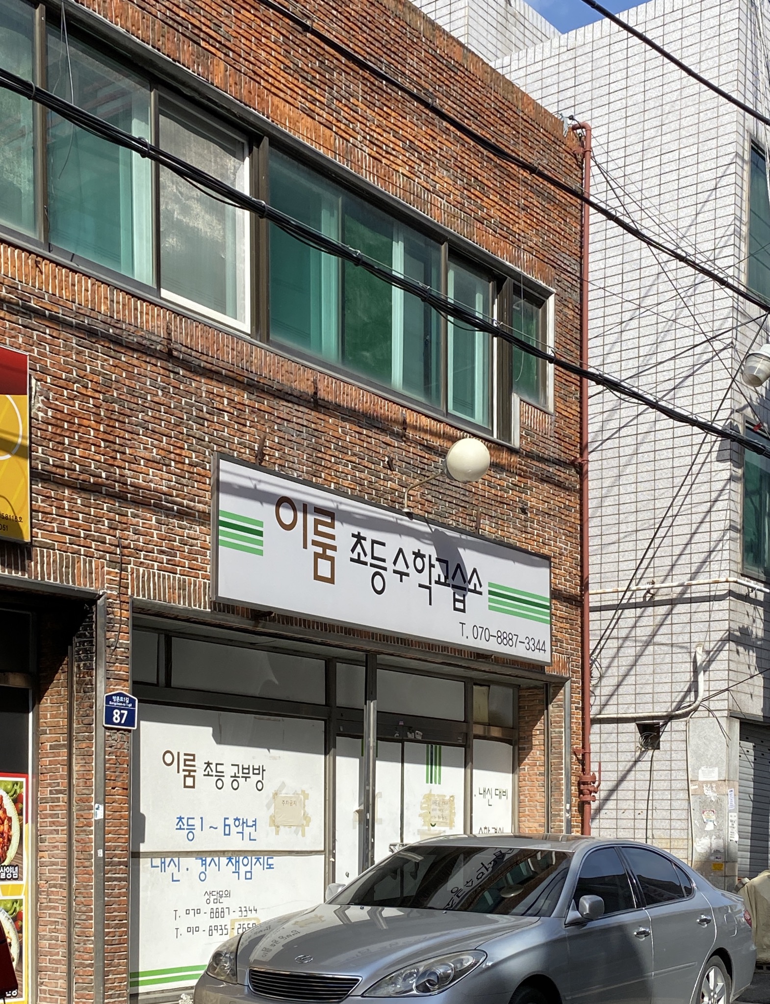 이룸 초등수학교습소