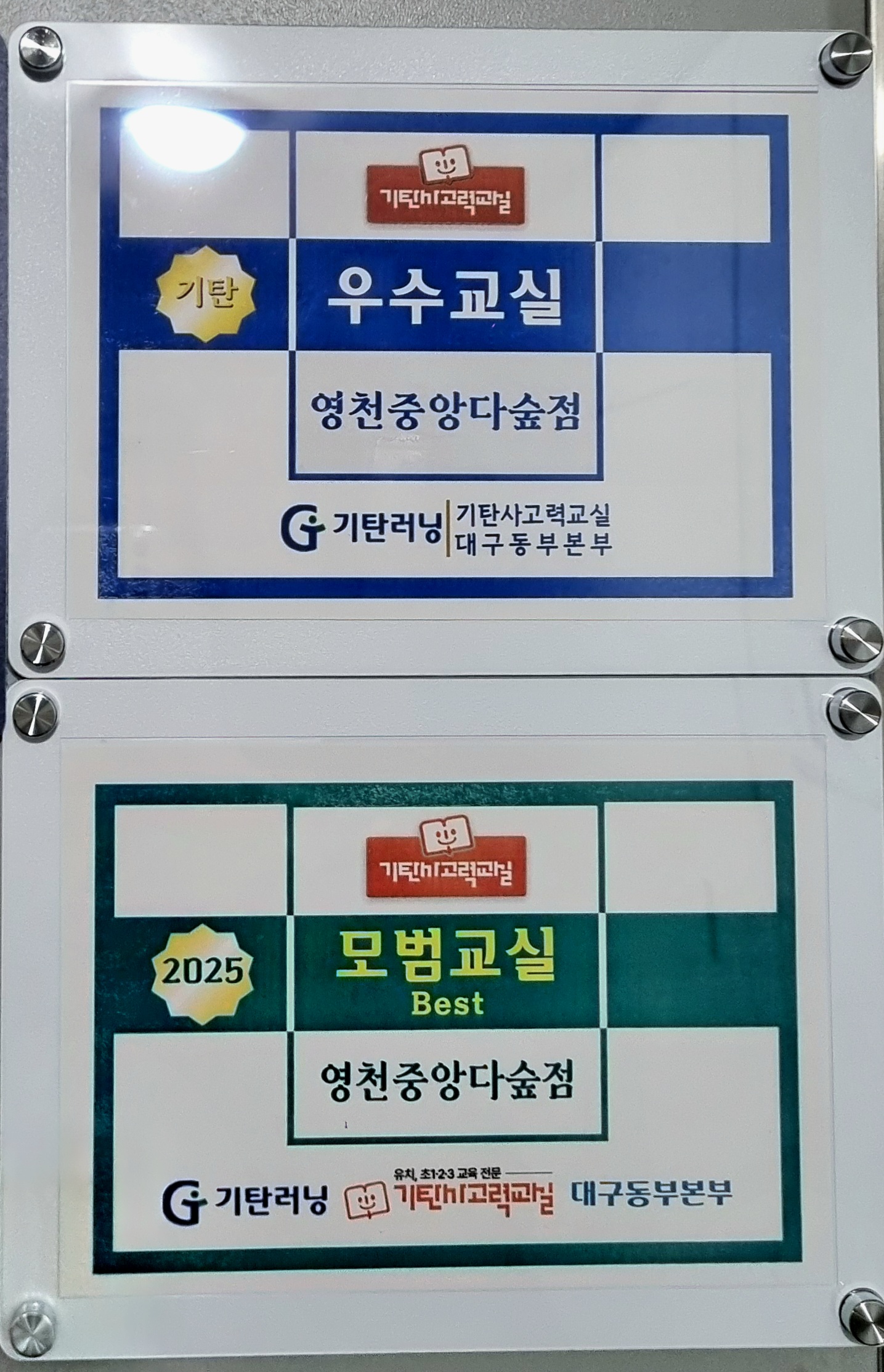 기탄 사고력교실 영천중앙 다숲교실