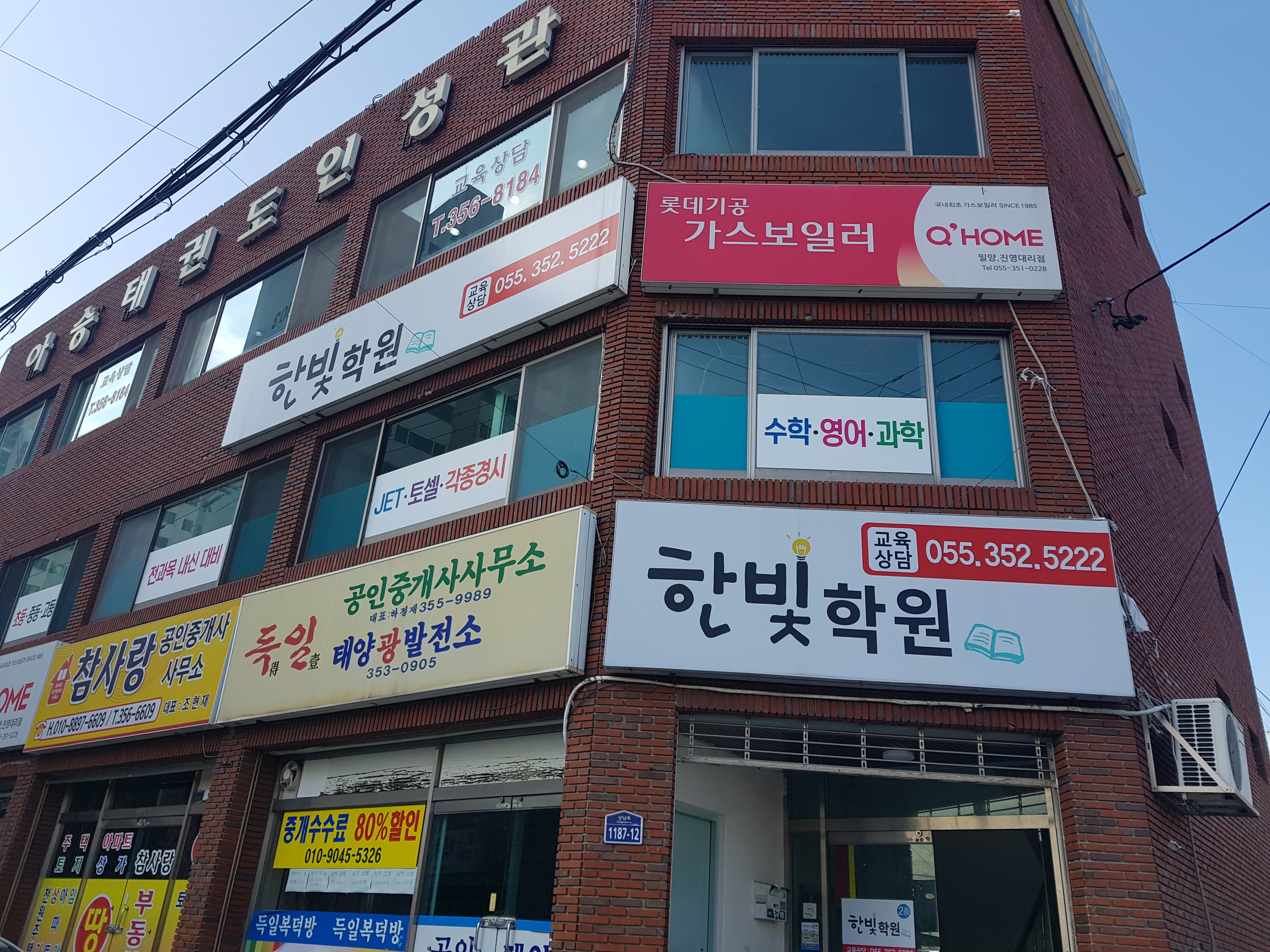한빛 학원