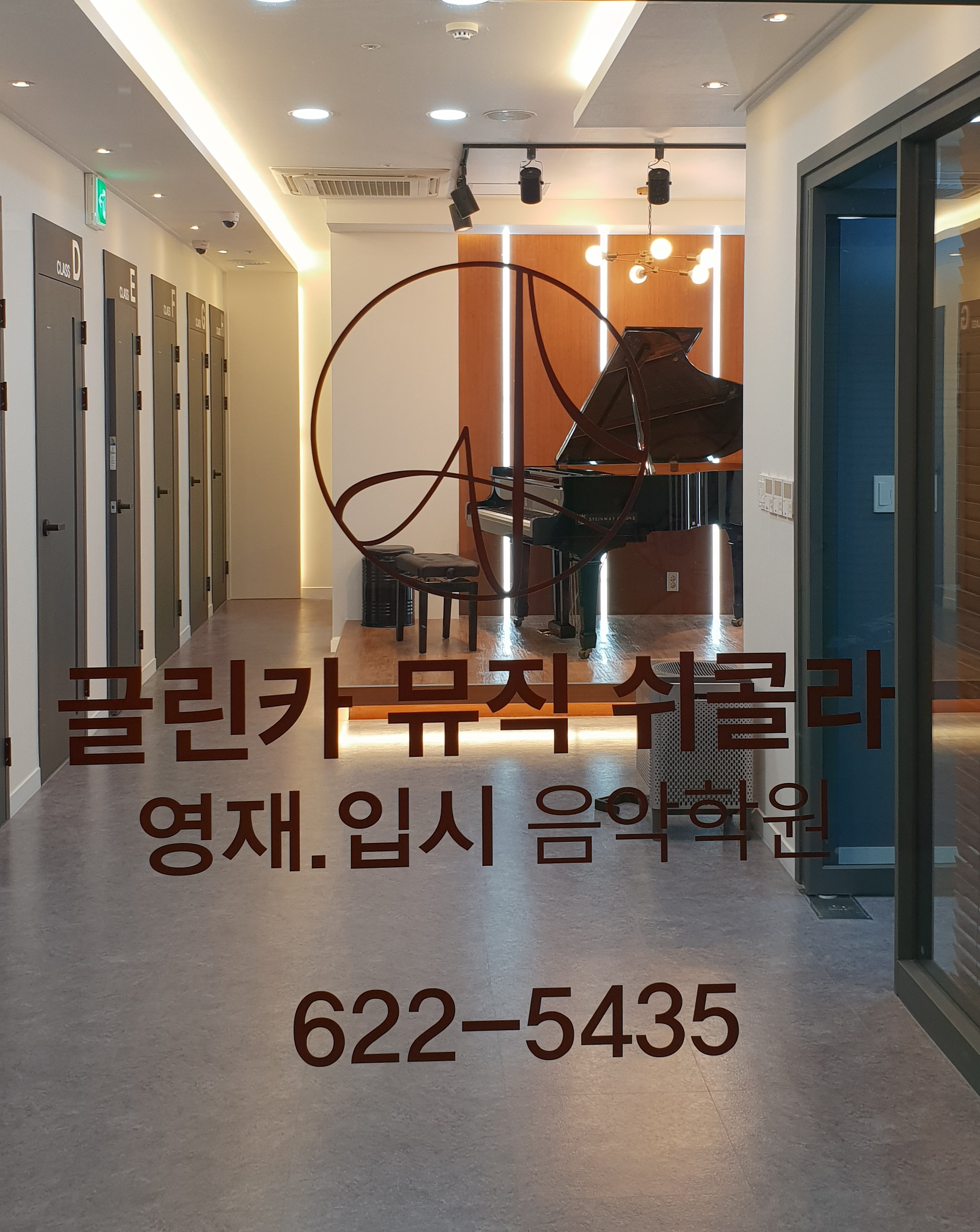글린카뮤직쉬콜라음악학원