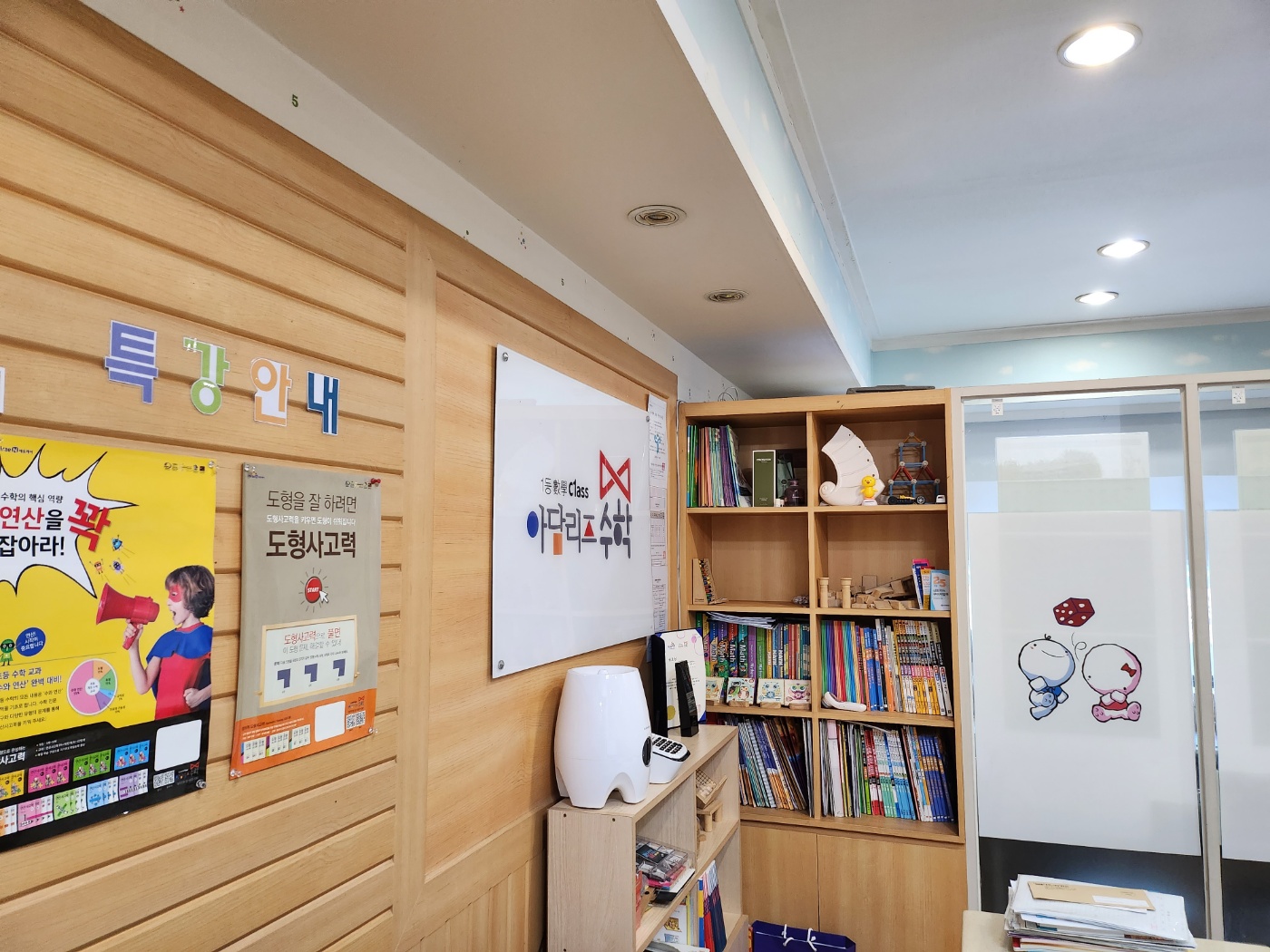 아담리즈수학대치센터학원