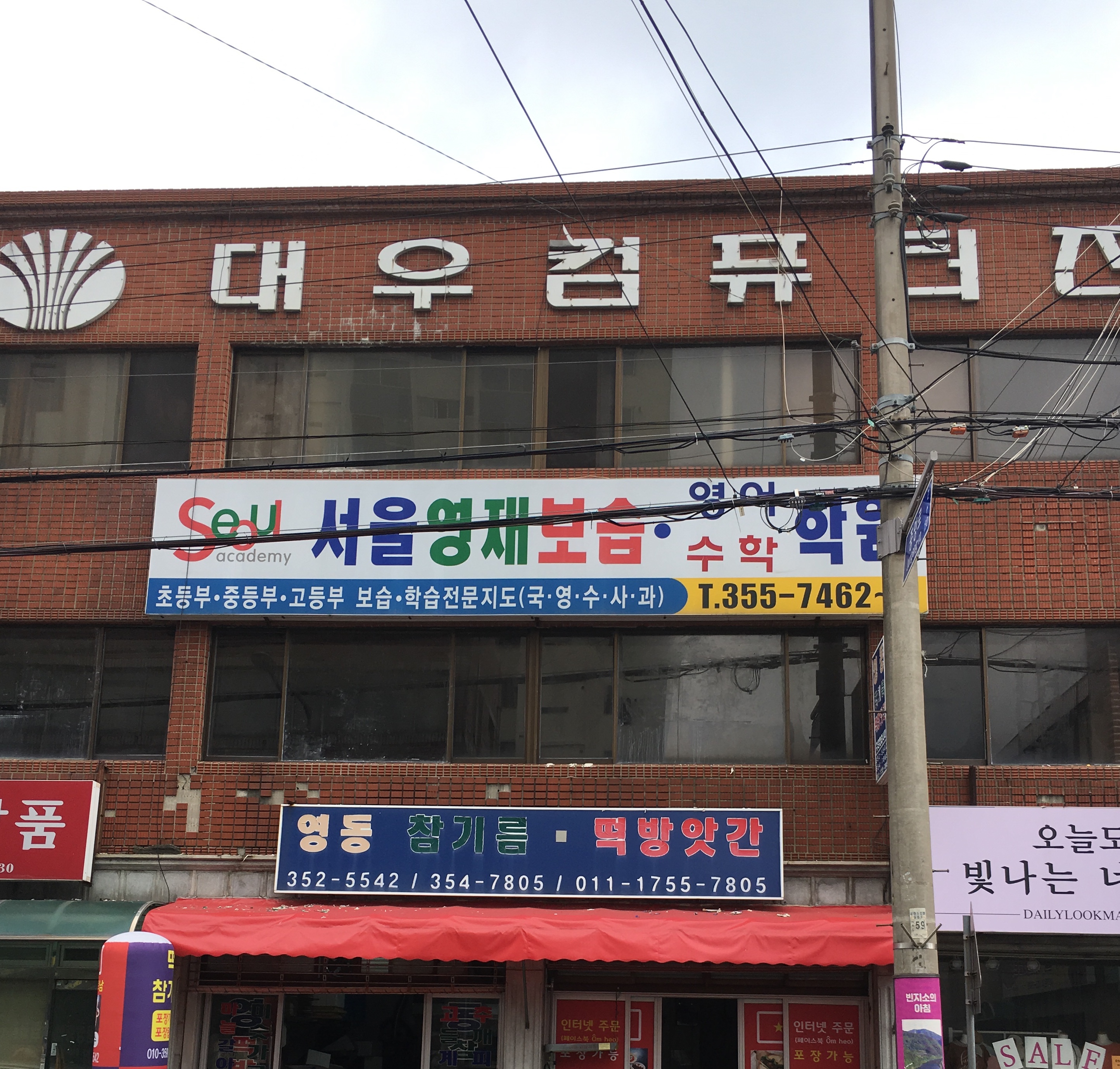 서울영재 보습학원