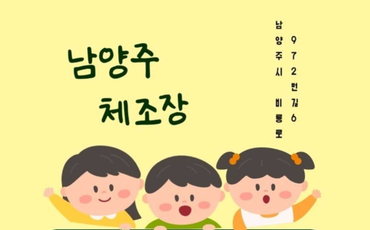 남양주 체조장