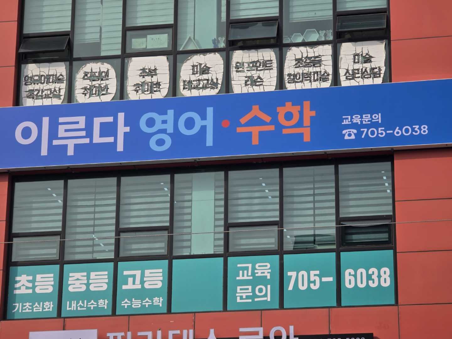 이루다영수학원