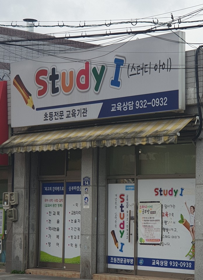 스터디아이