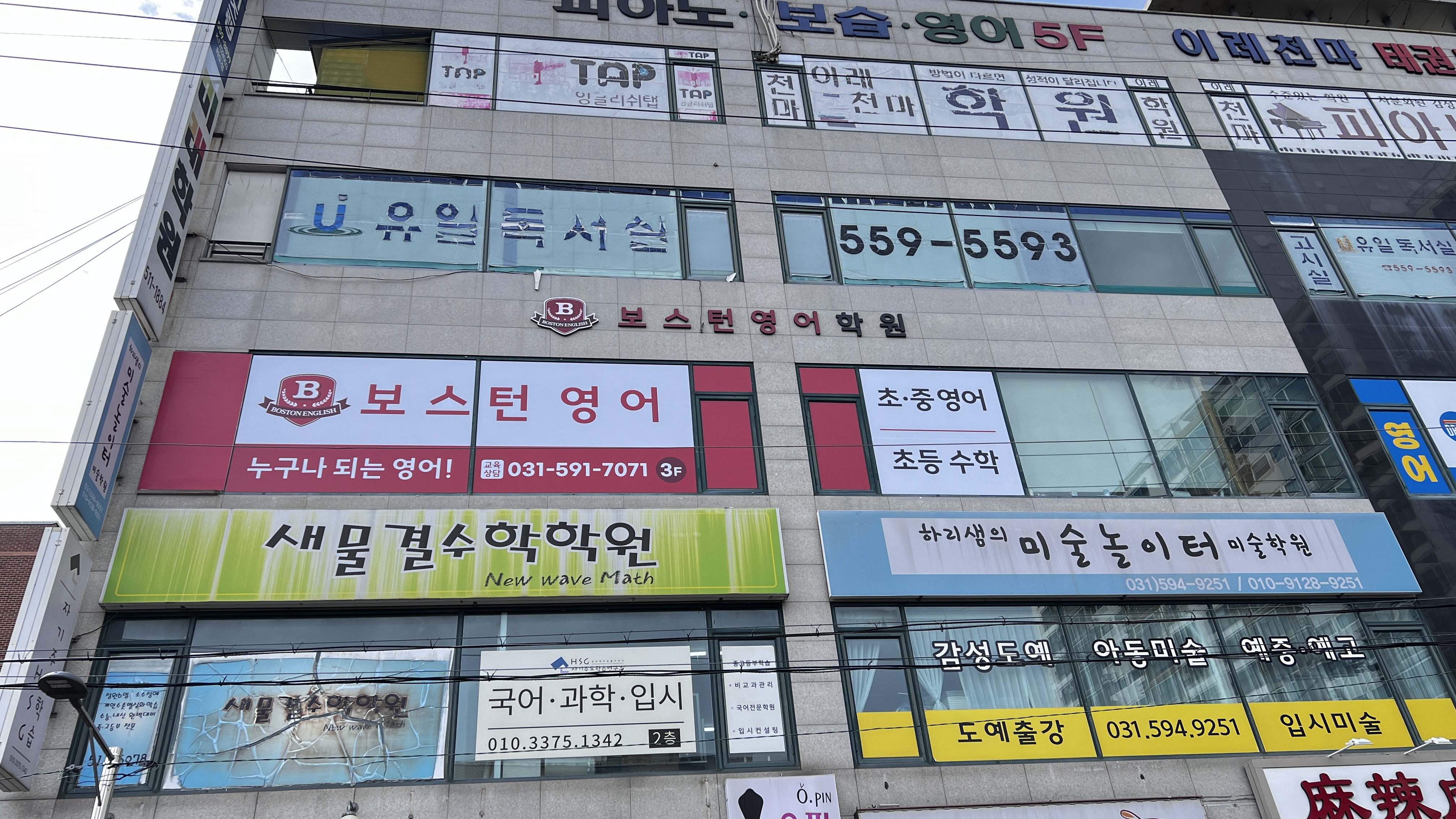 보스턴 영어학원
