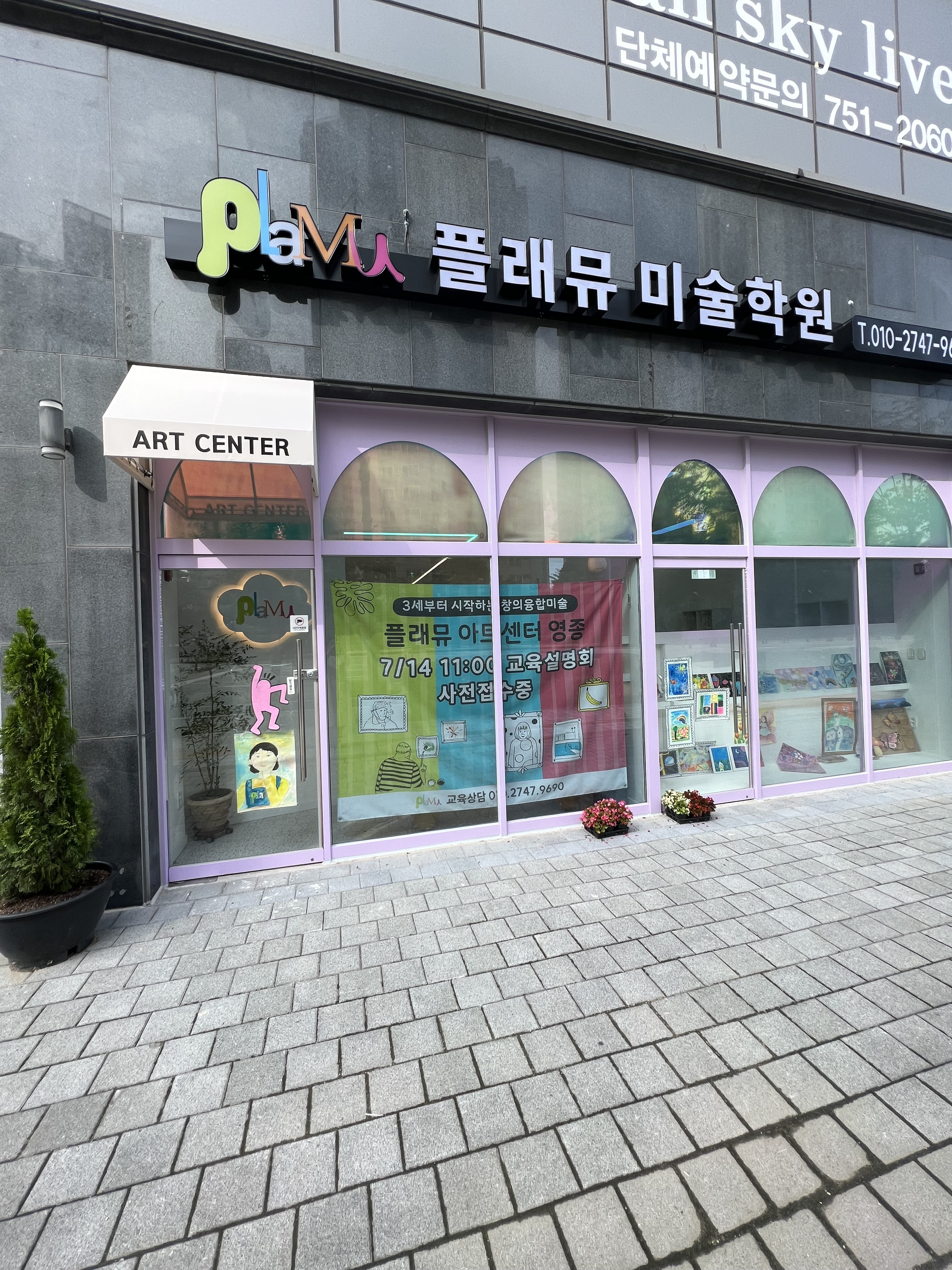플래뮤미술학원