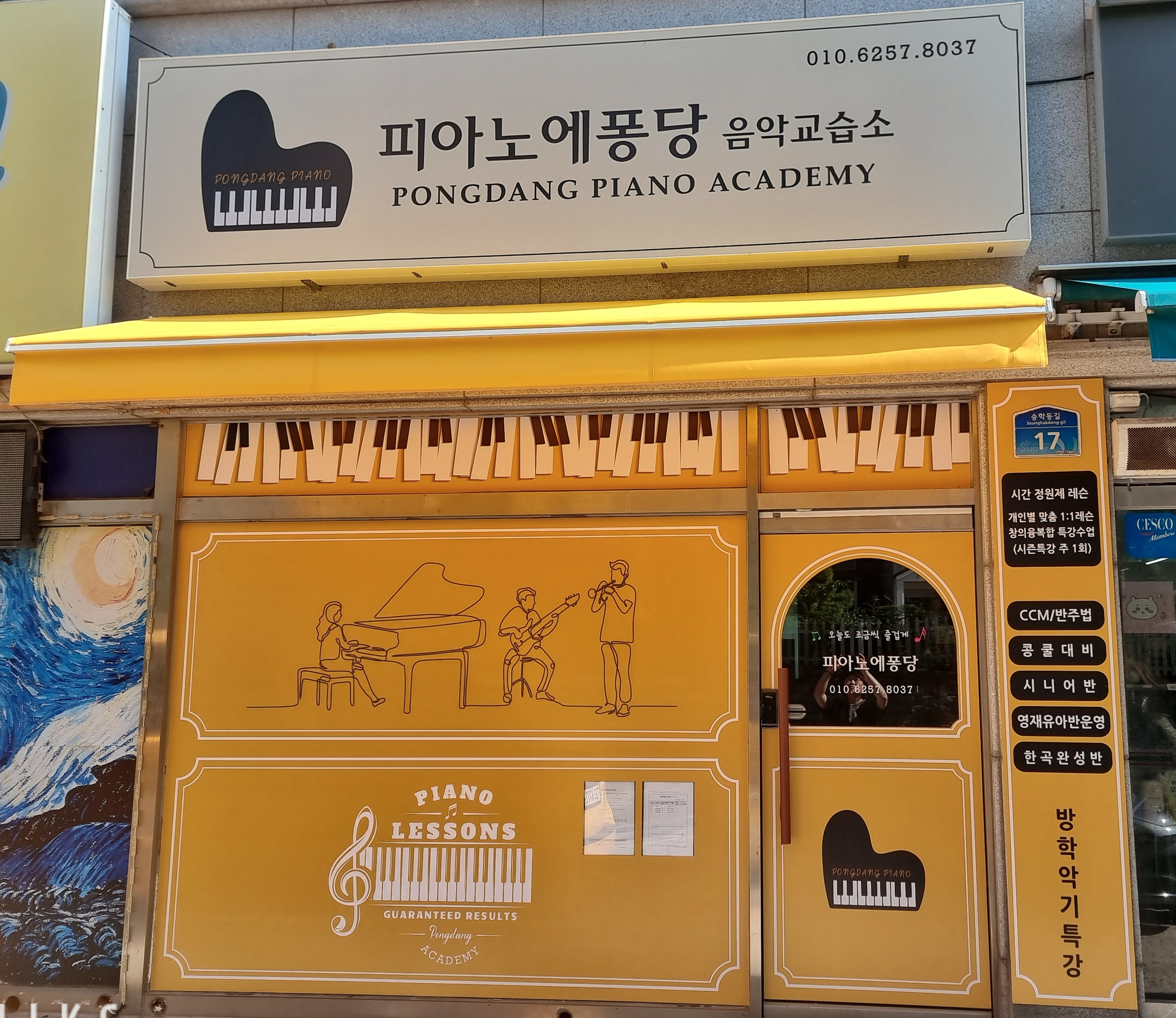 피아노에퐁당 음악교습소