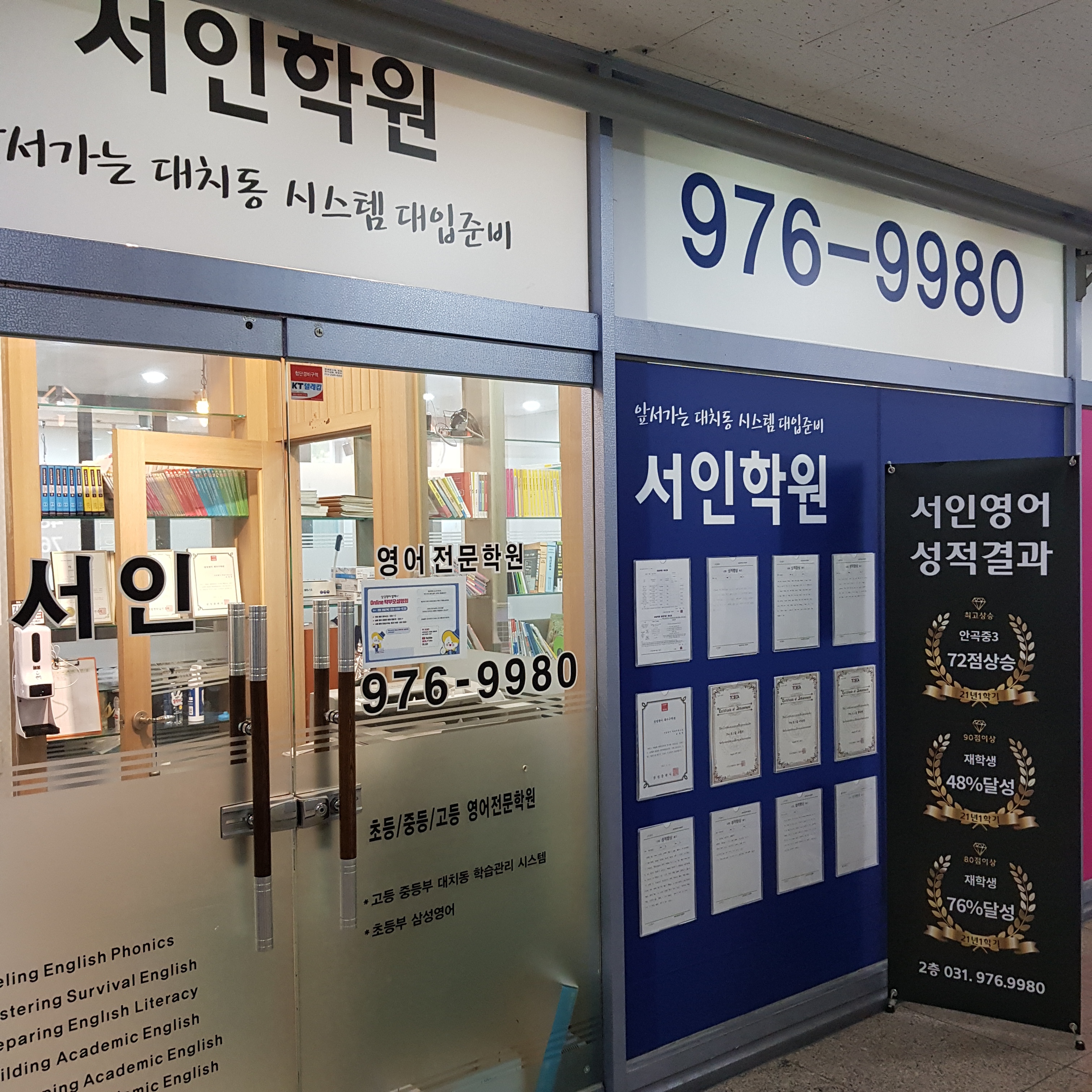 서인 영어학원