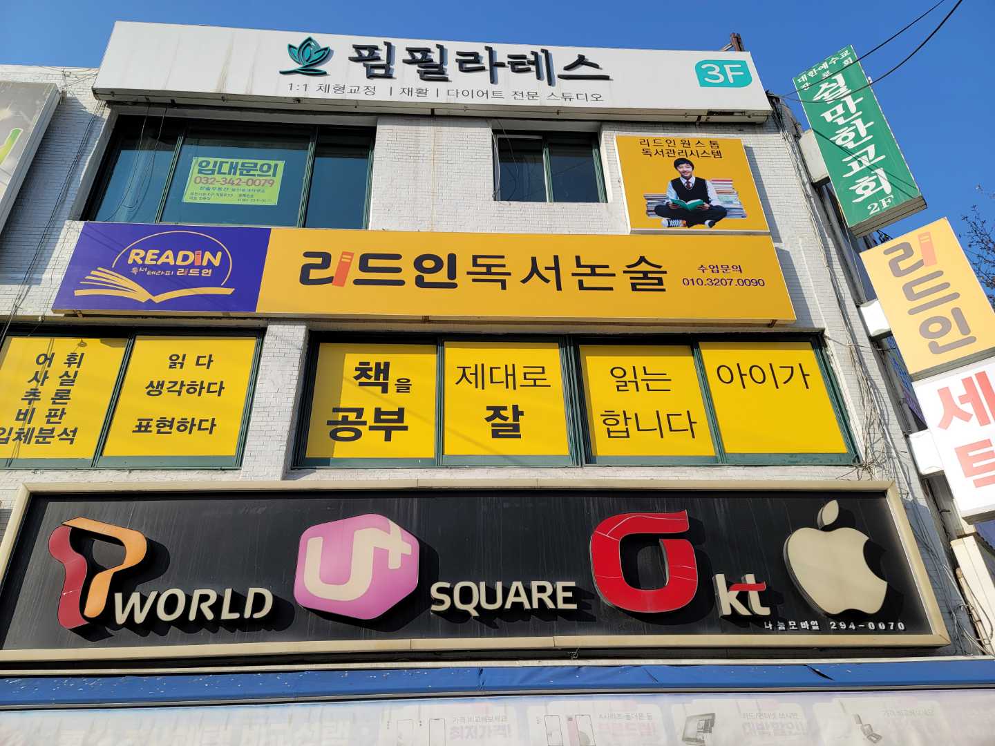 리드인독서논술역곡중앙점교습소