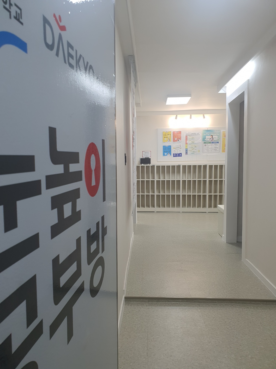 눈높이 가평 공부방