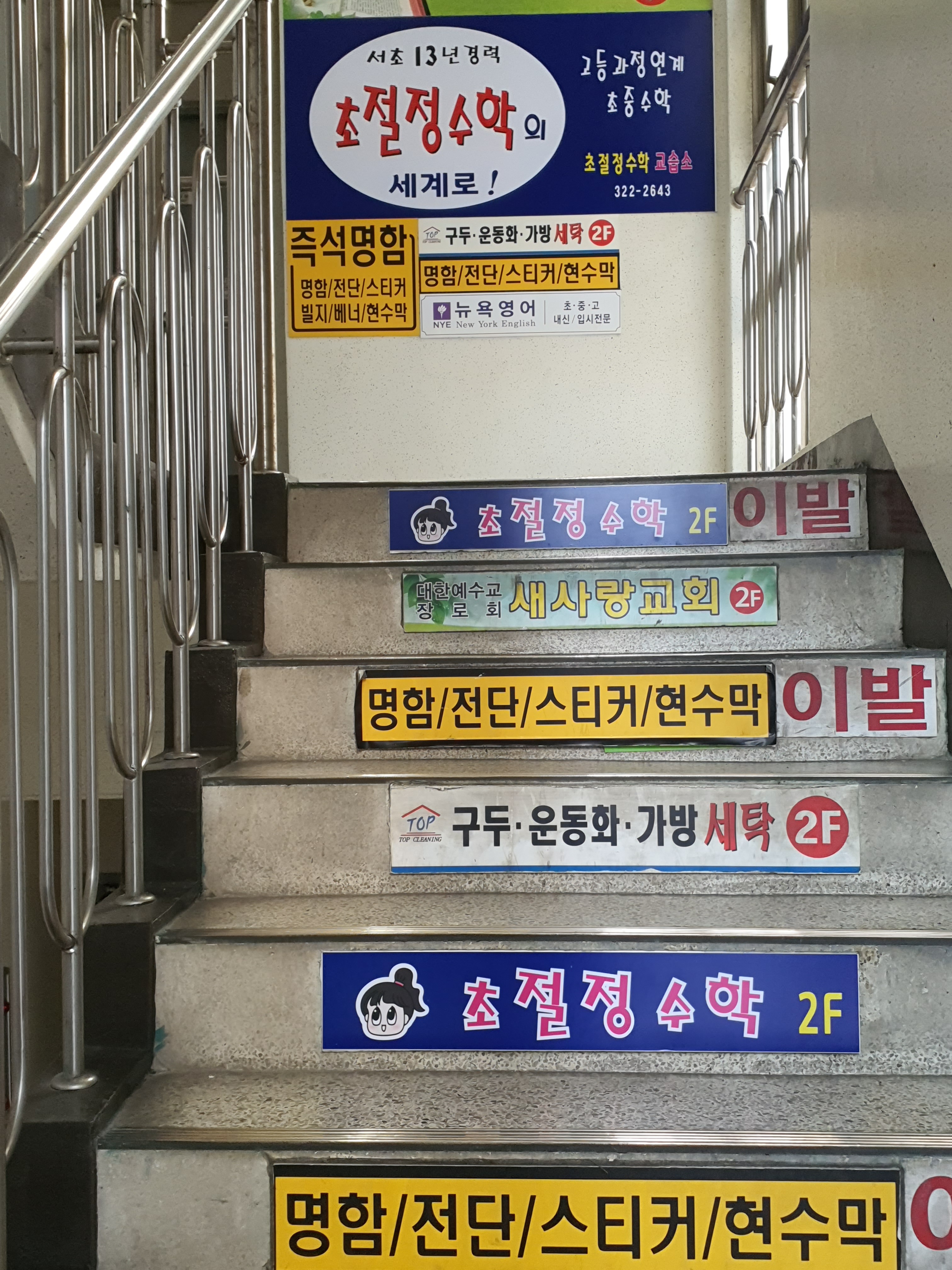 초절정수학교습소
