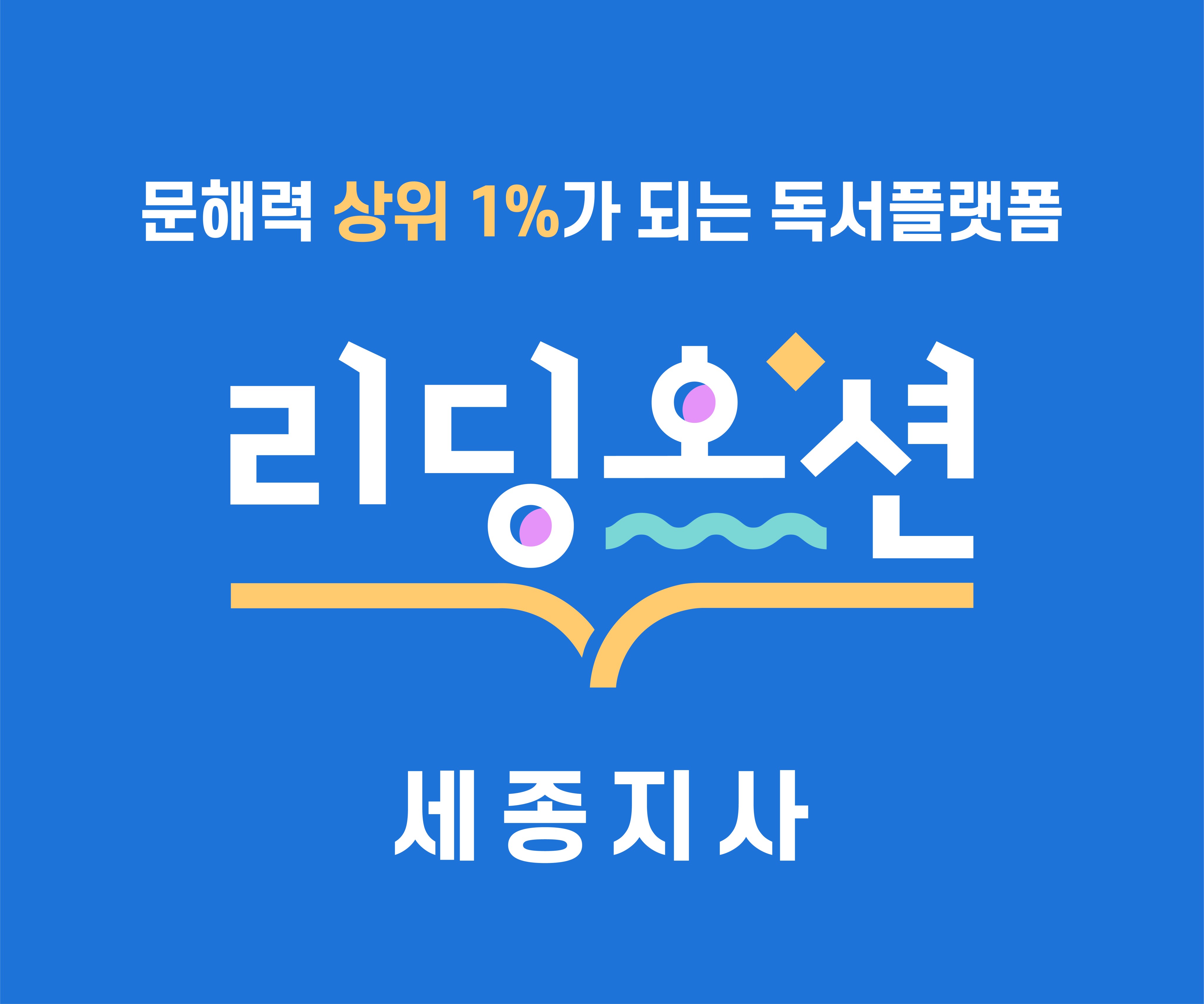리딩오션 세종지사