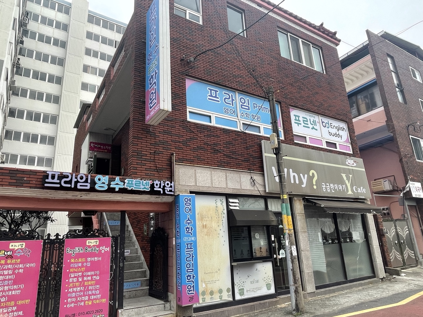 프라임 영수 푸르넷 학원