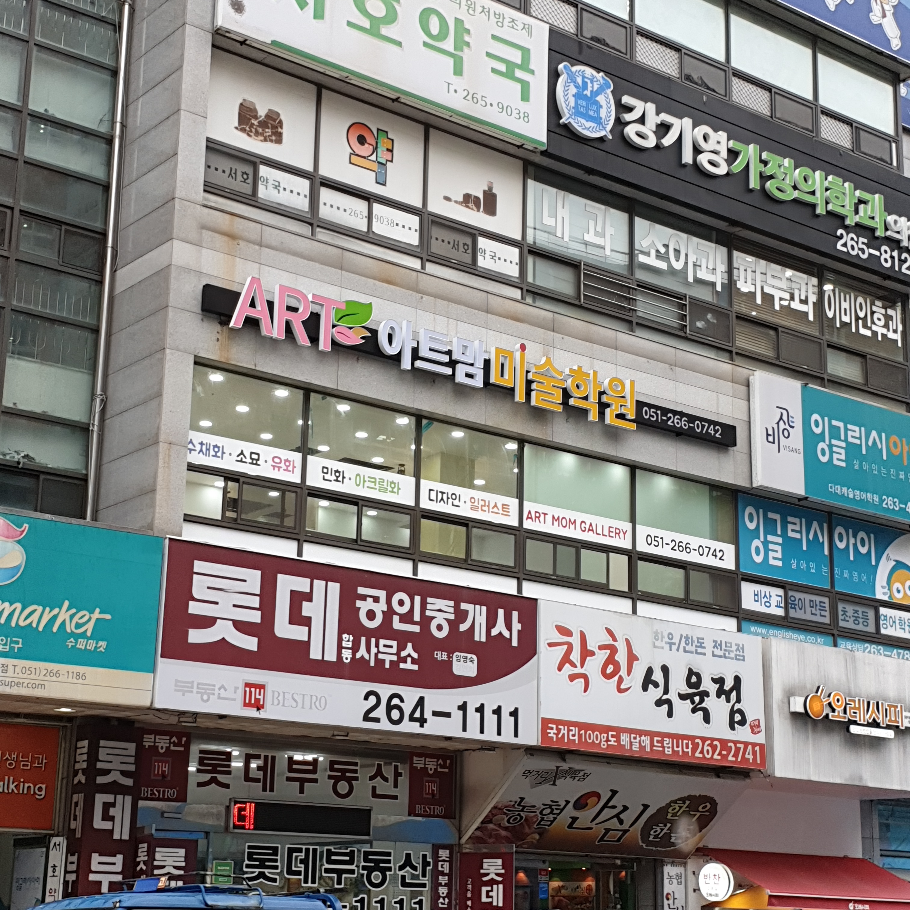 아트맘 미술학원