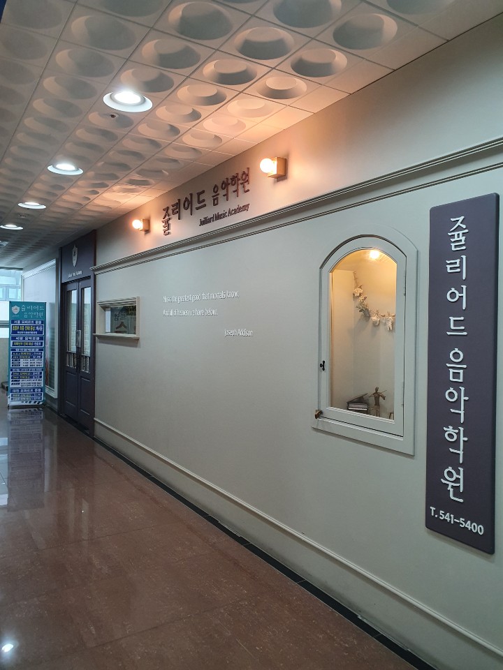 쥴리어드음악학원
