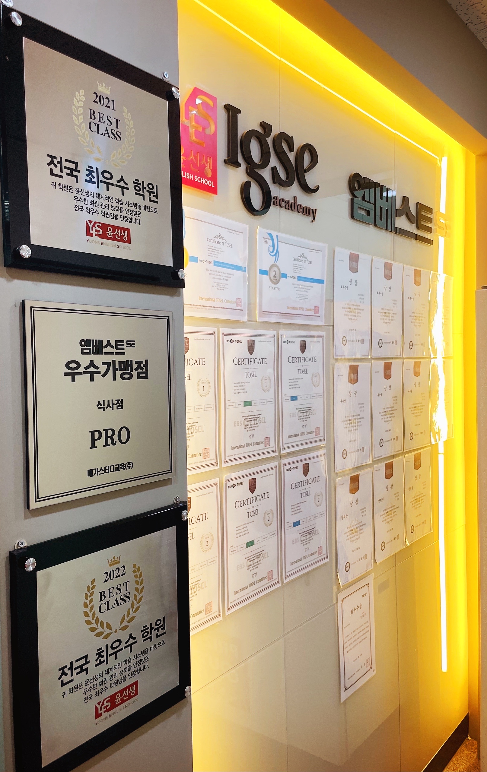 윤선생IGSE아카데미 엠베스트SE 리딩오션 식사점