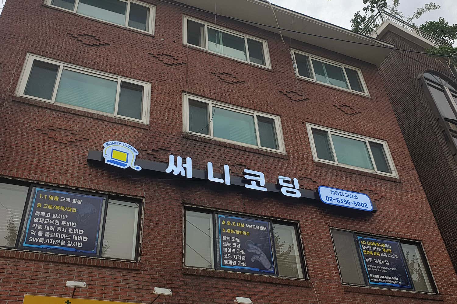 써니코딩컴퓨터교습소