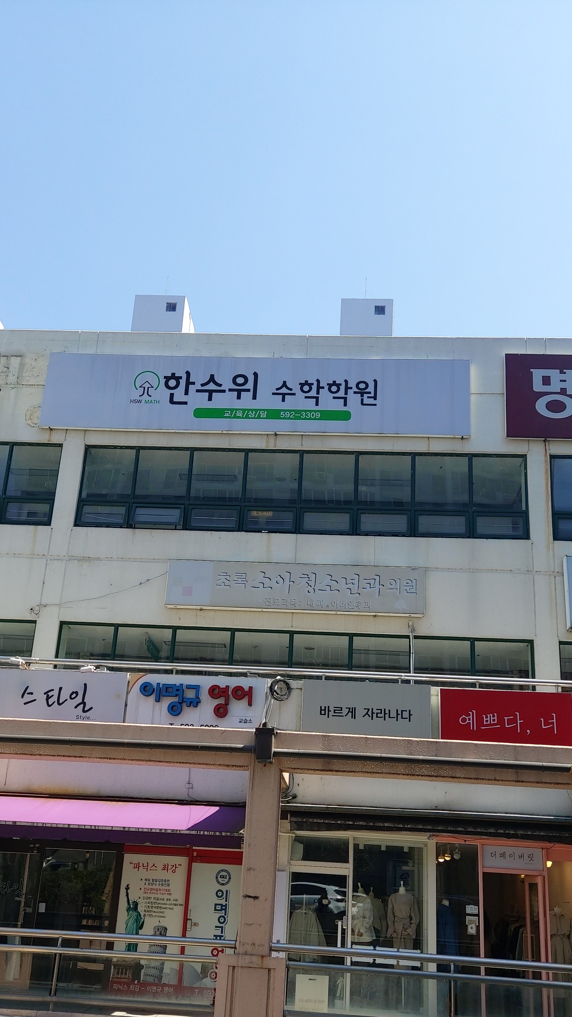한수위수학학원