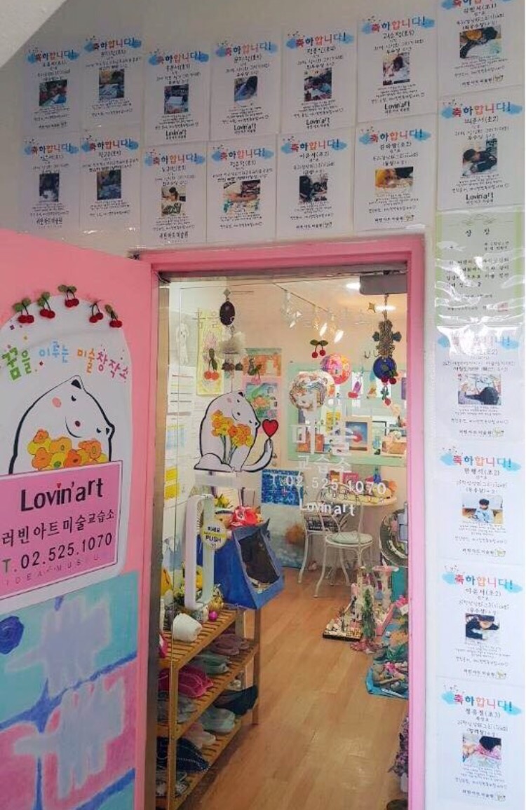 러빈아트(Lovin' art)미술교습소