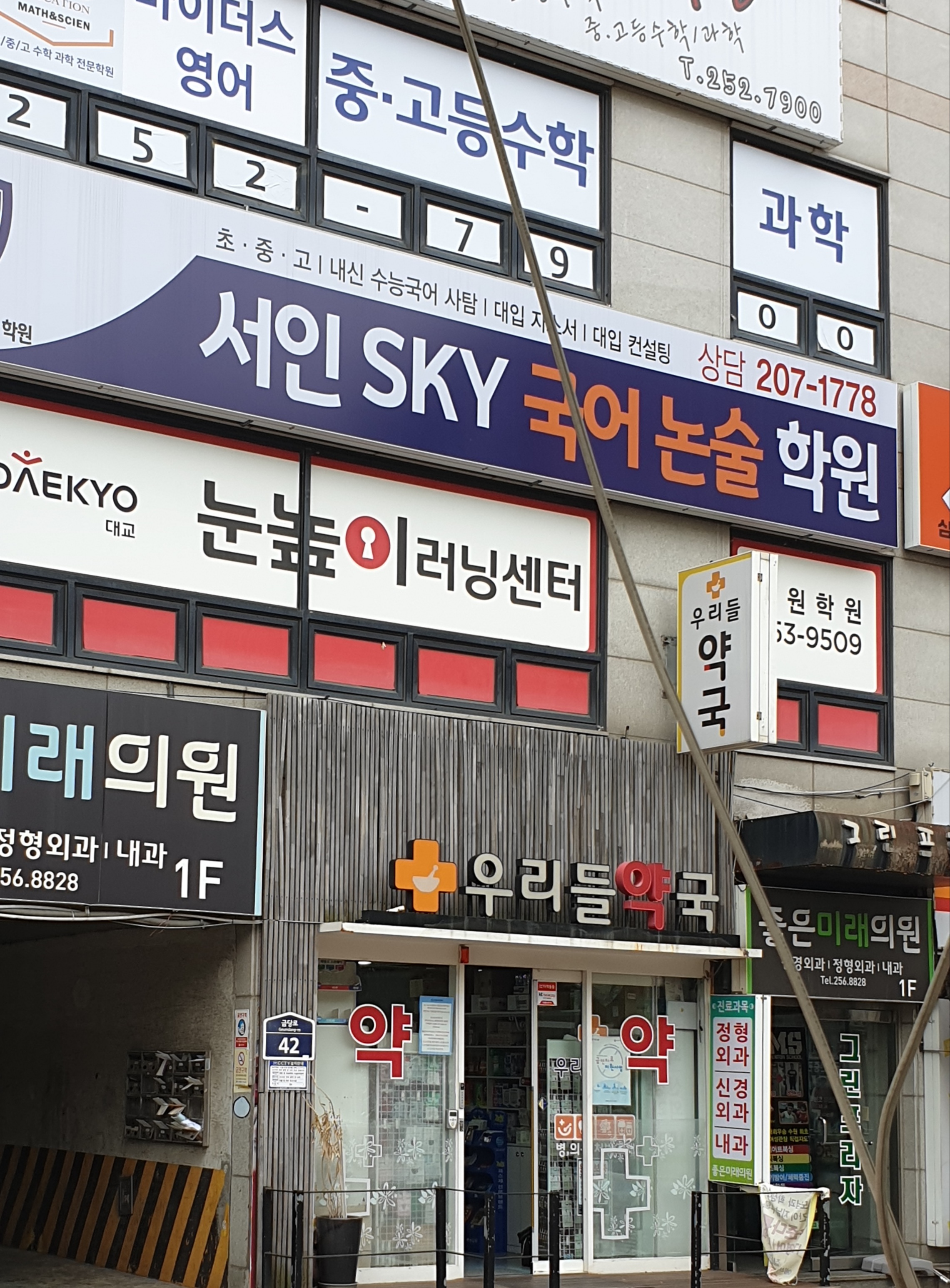 서인스카이국어논술학원