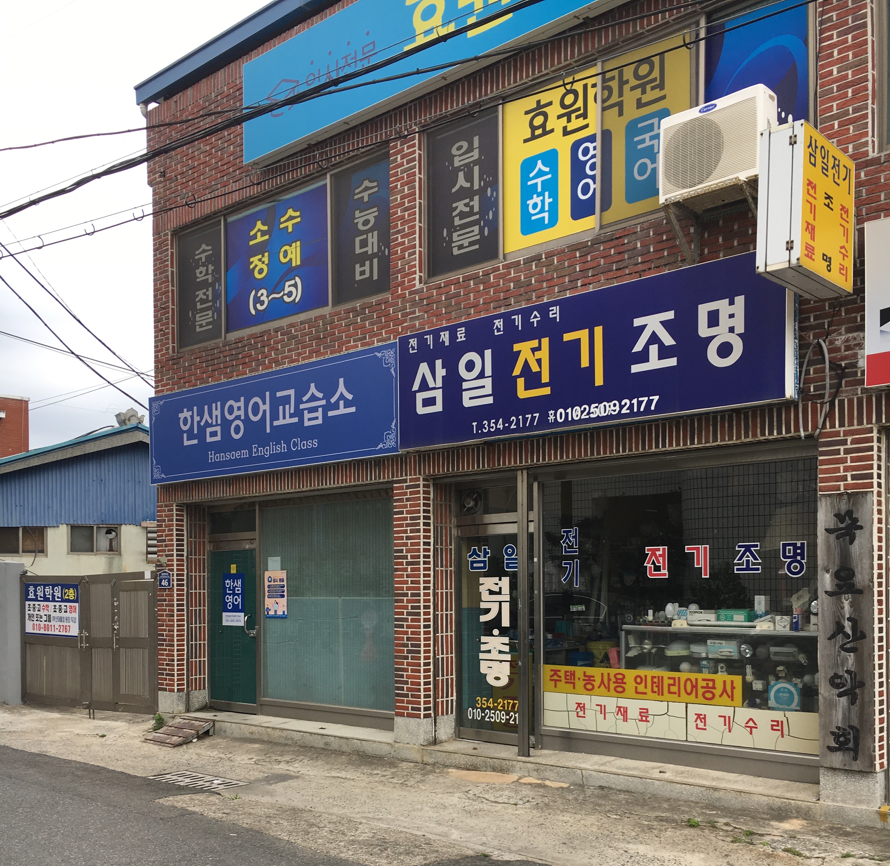 한샘 영어교습소