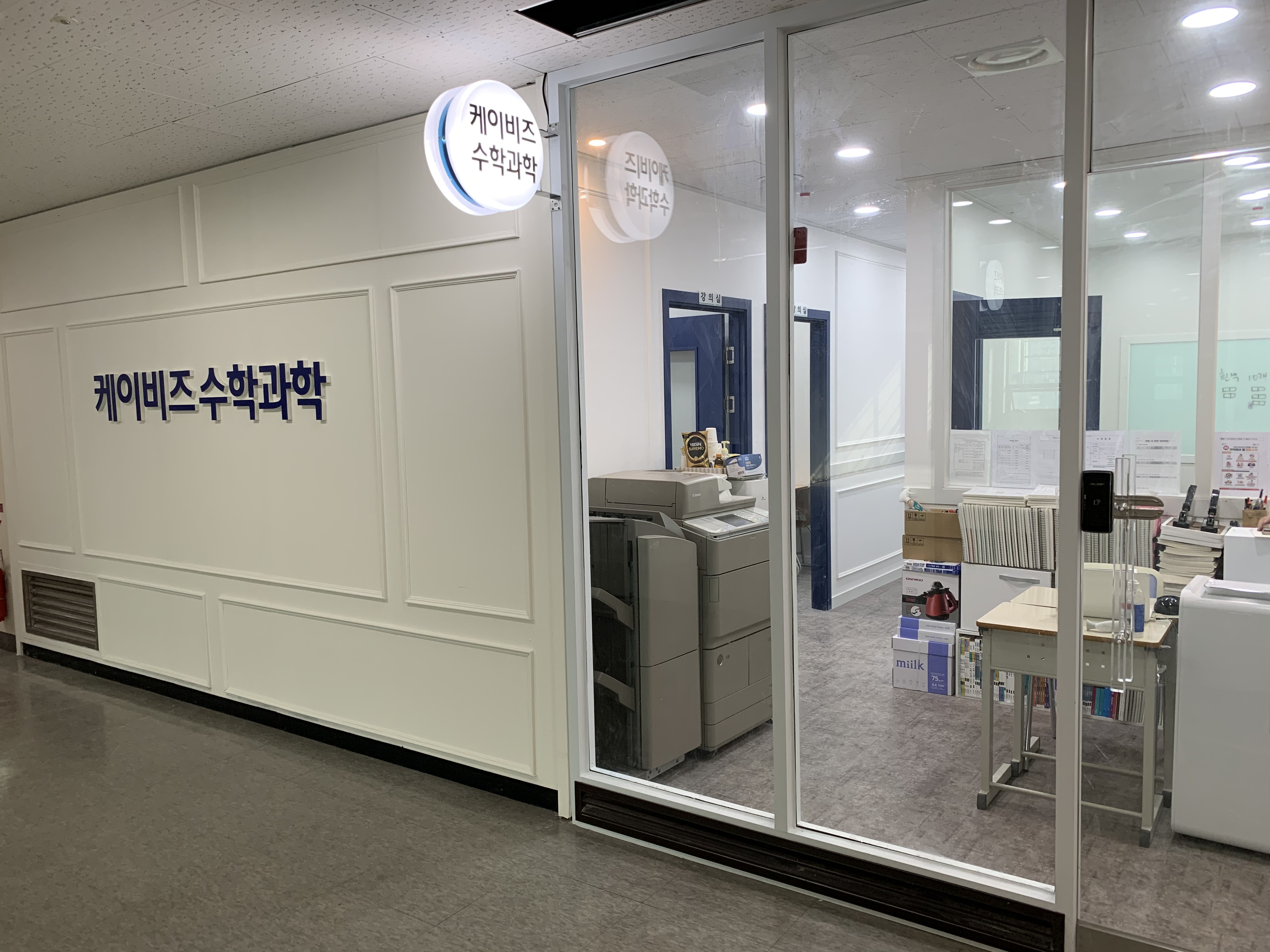 케이비즈 수학과학학원 잠실관
