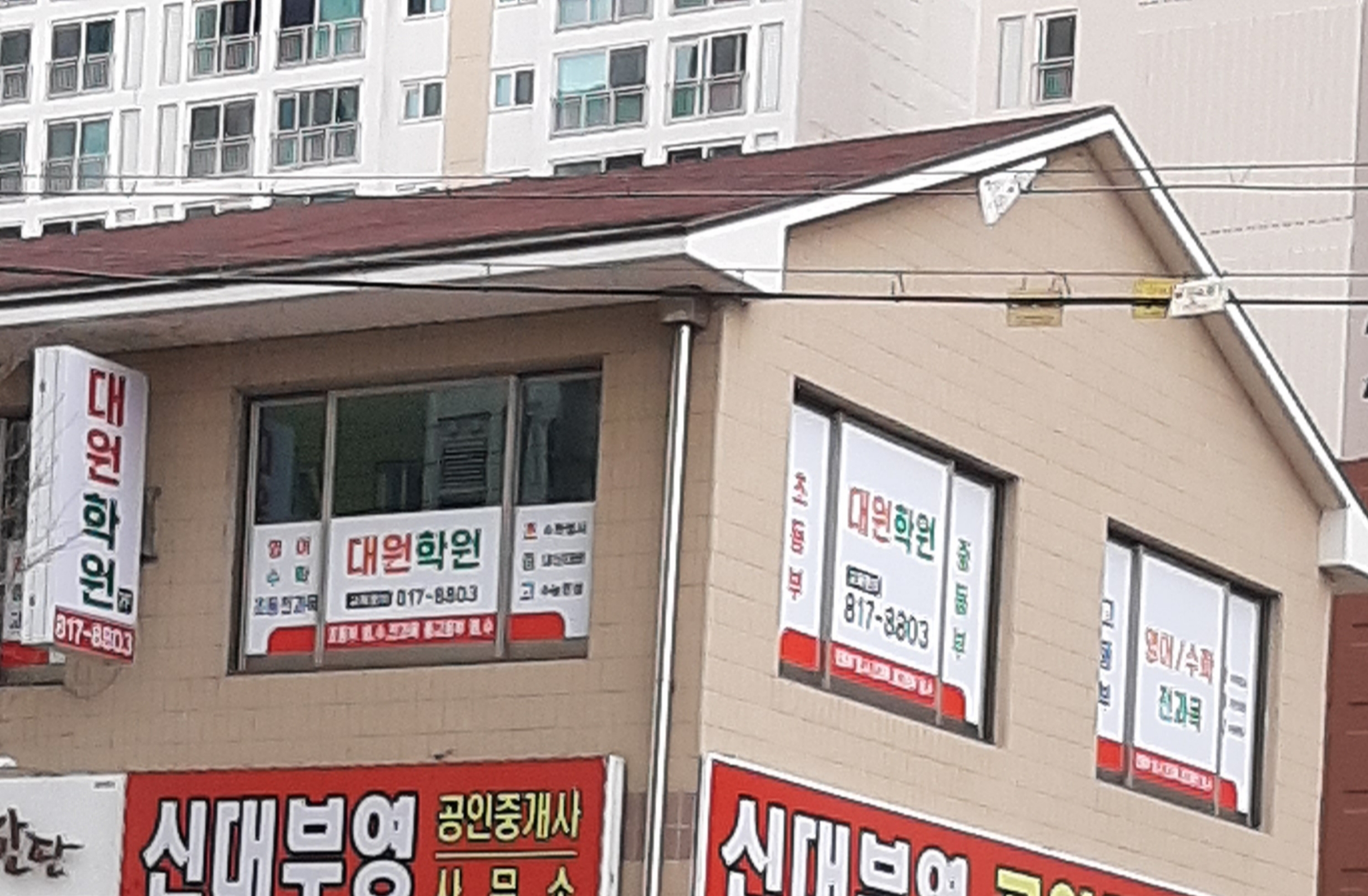 대원 학원