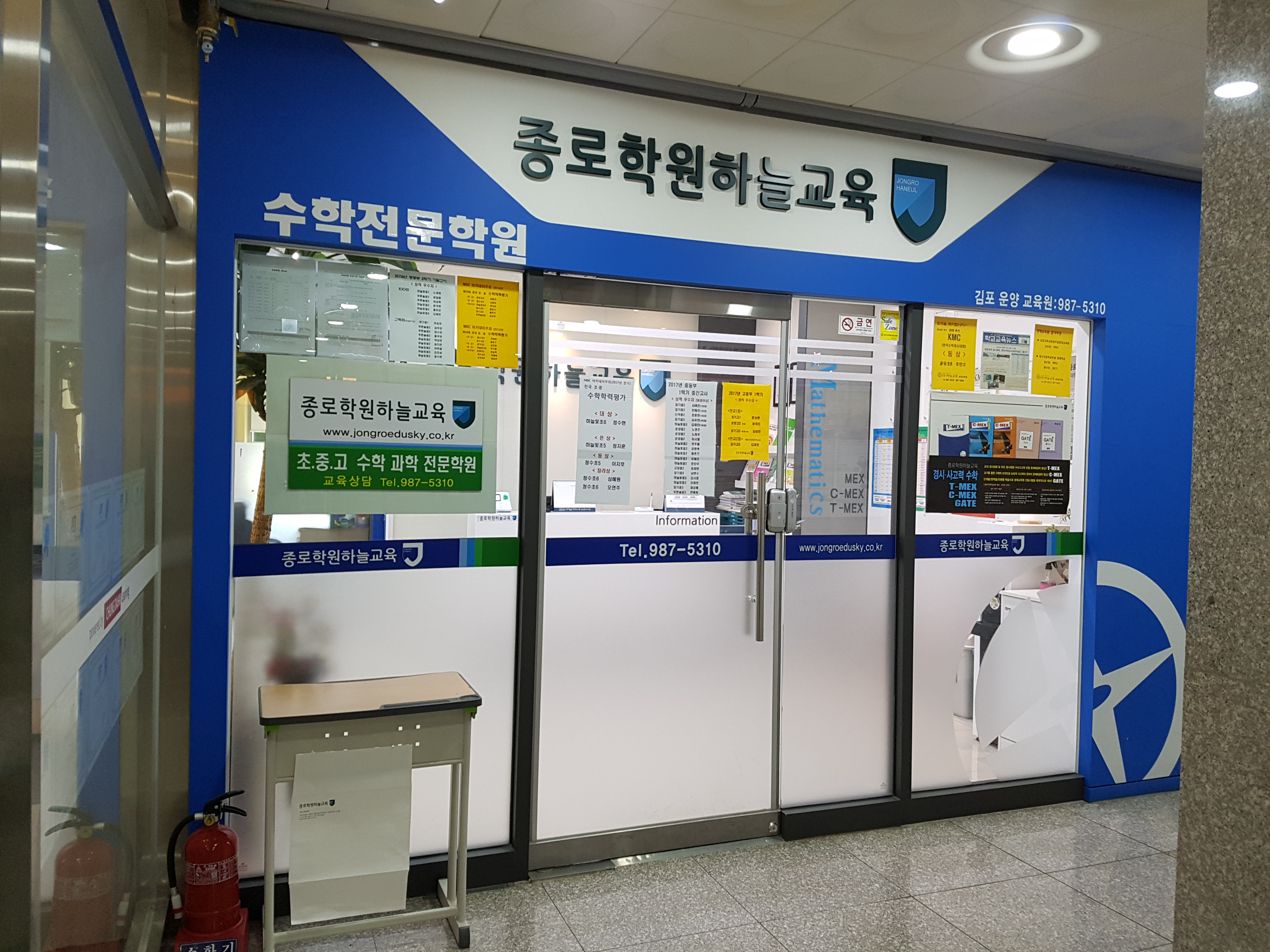 종로학원하늘교육운양학원