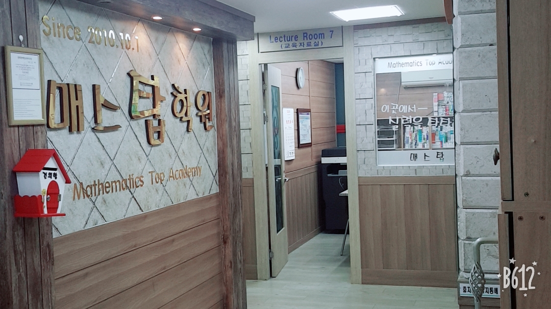 매스탑 학원