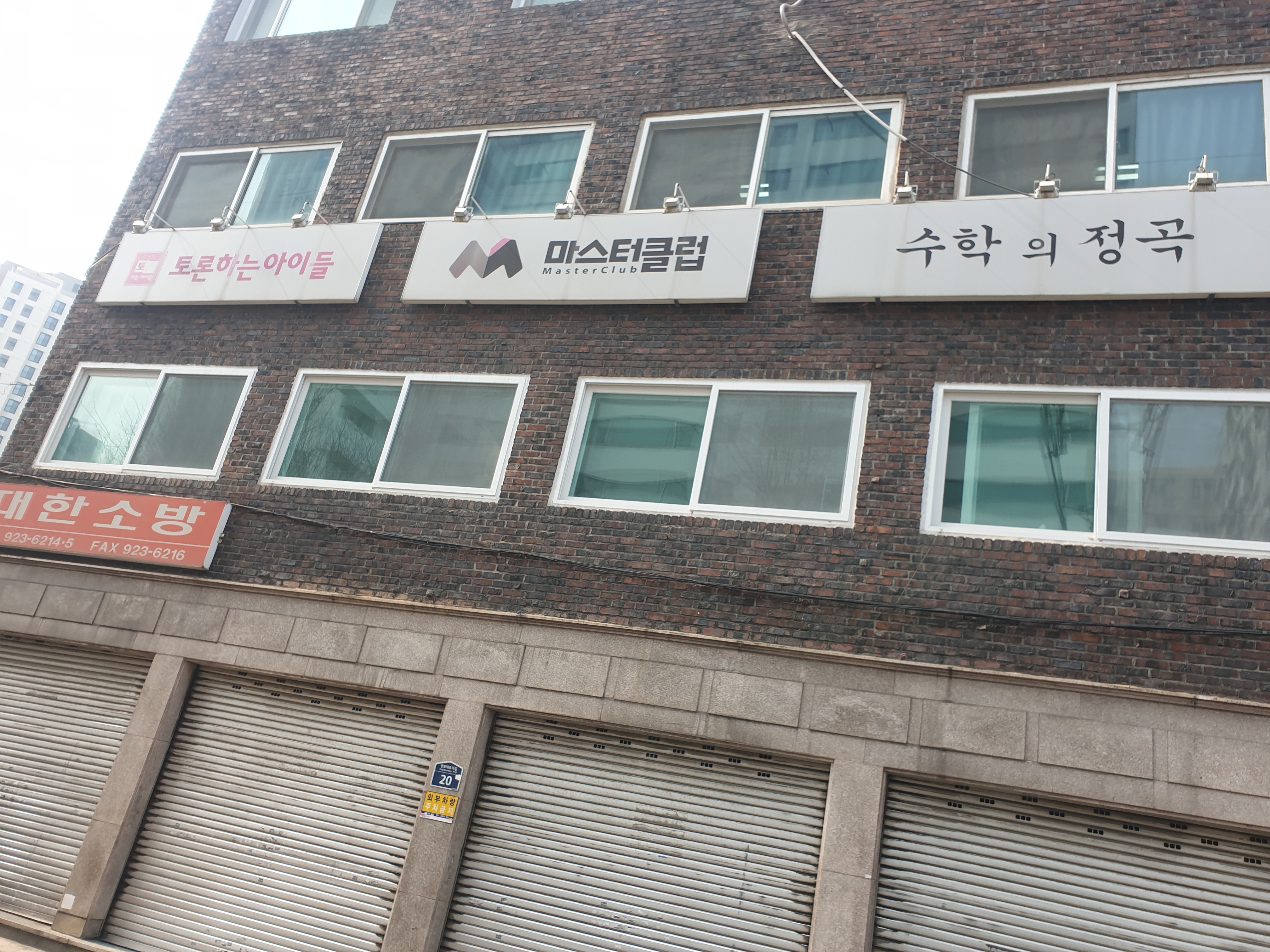 튼튼 영어마스터클럽 동대문용두점
