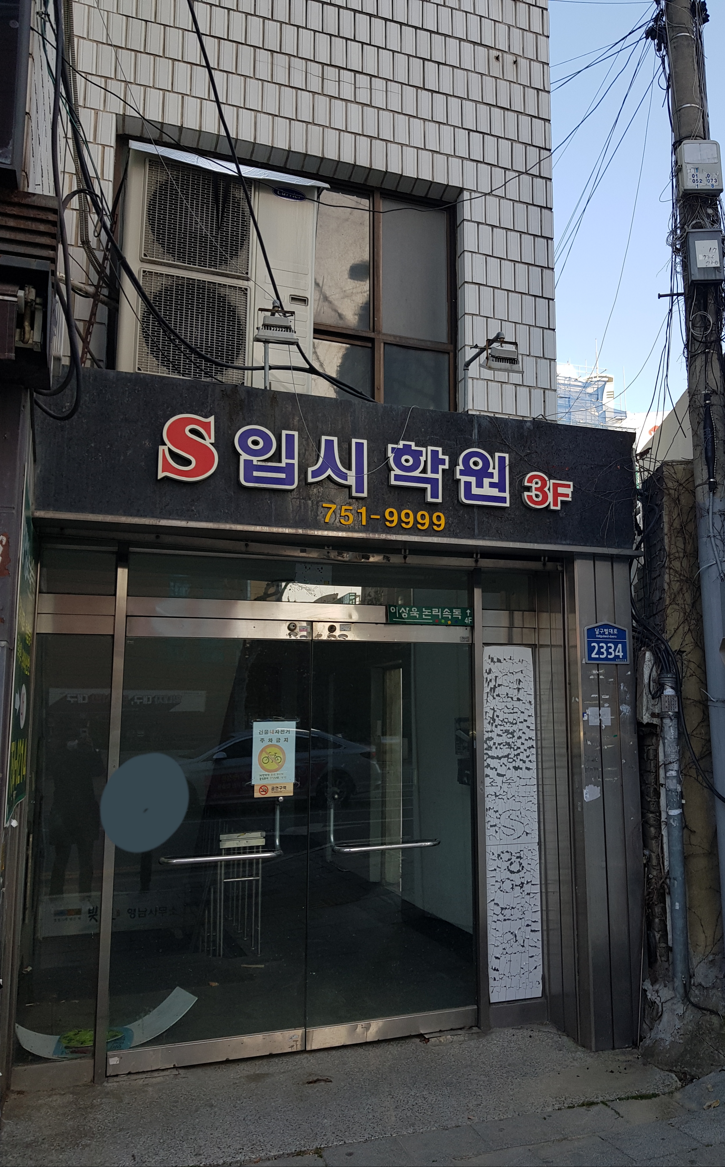 S 입시학원