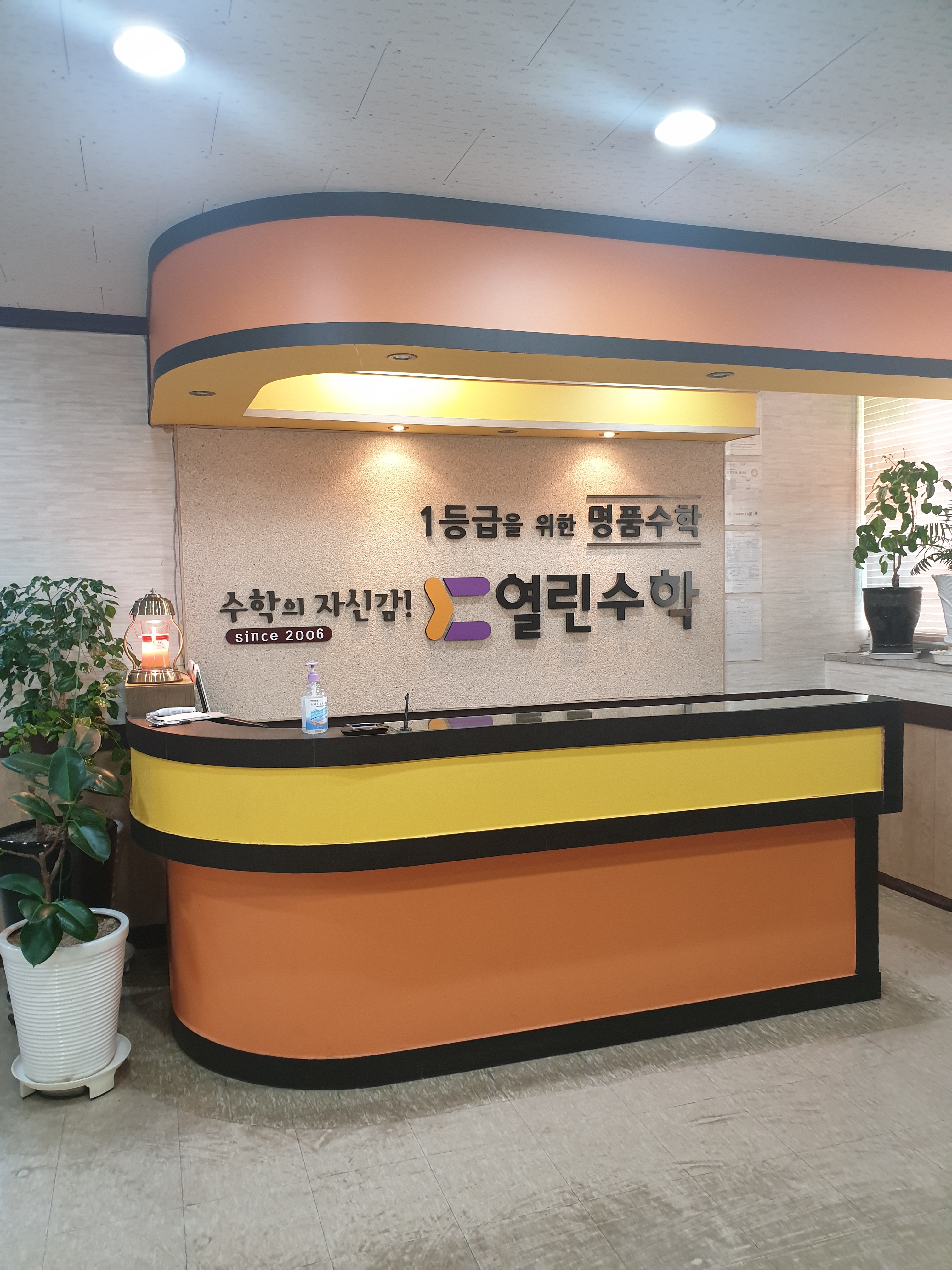 열린 수학학원