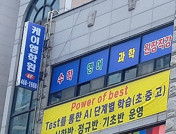케이엠학원