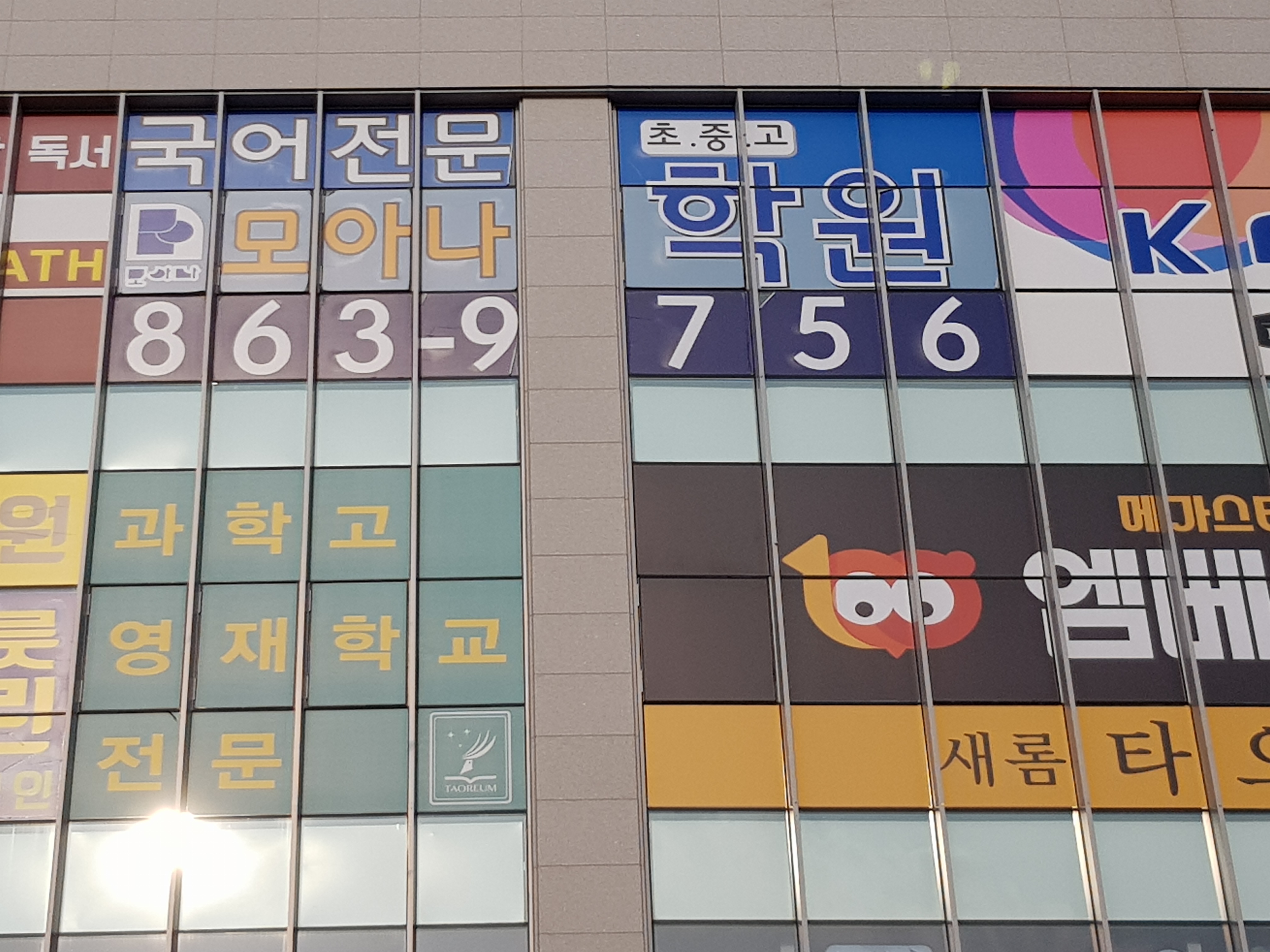 모아나 국어수학학원