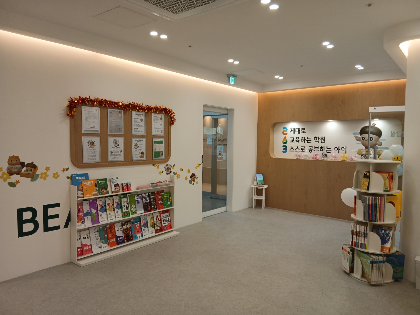 263비버랑토리랑 초등전문학원 수원망포점