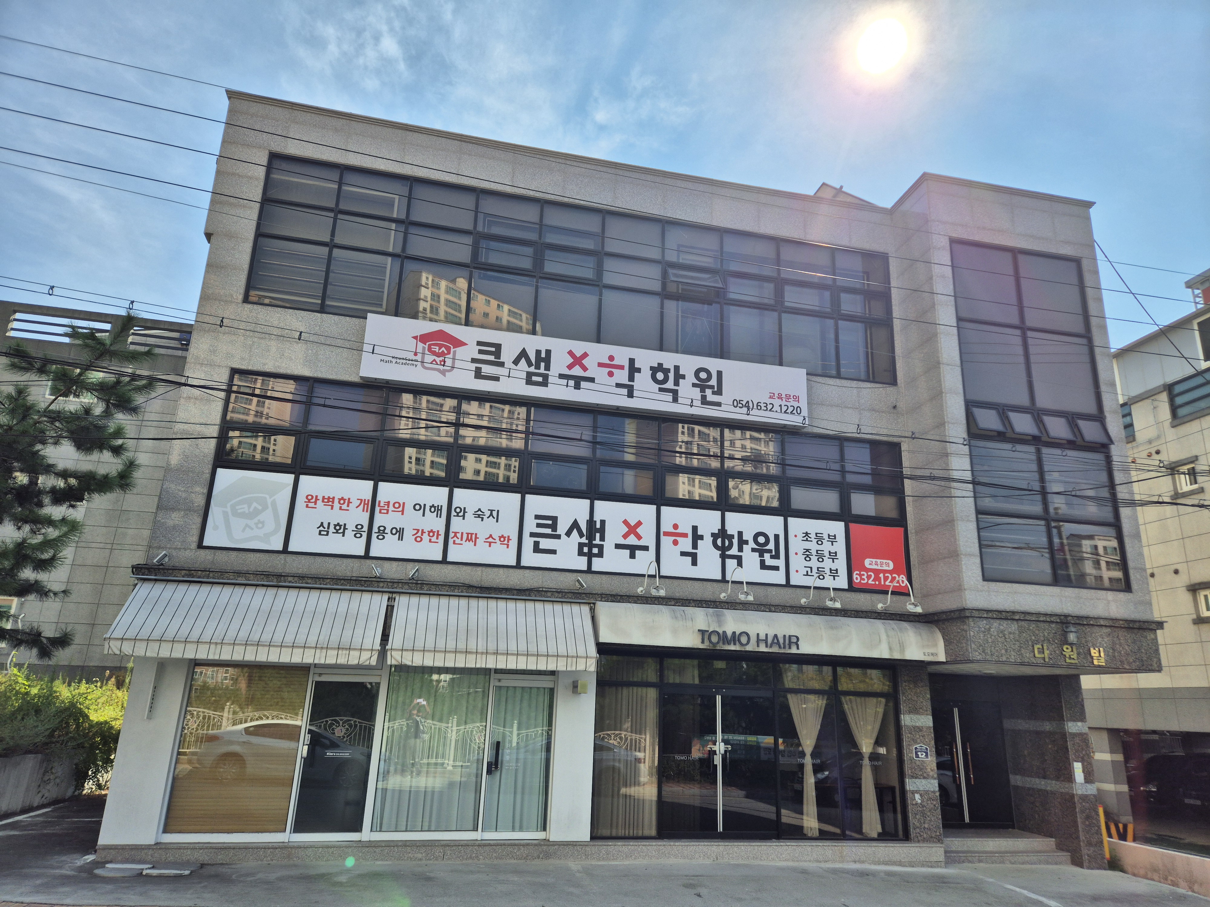 큰샘수학학원