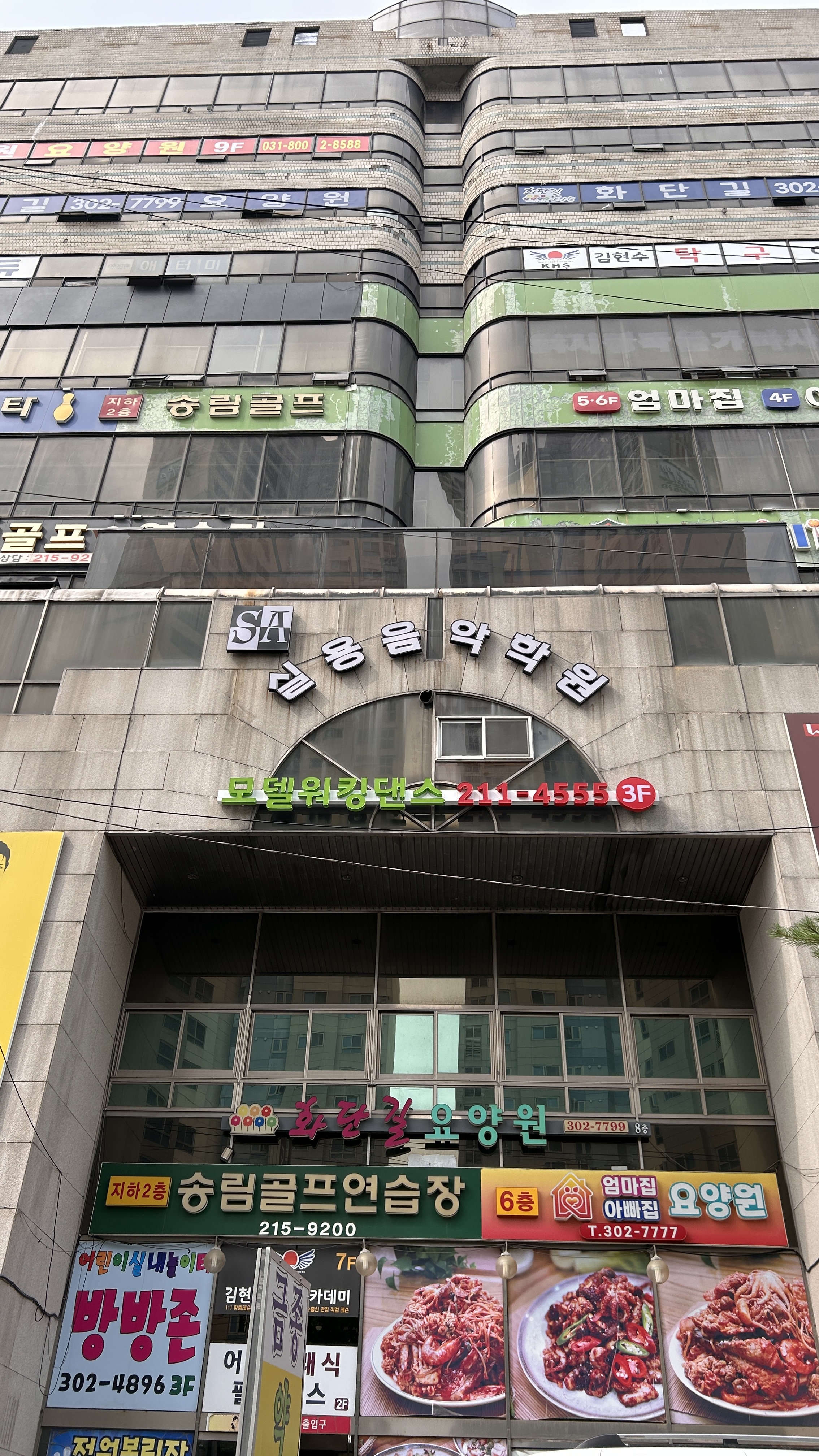 SA 실용음악학원