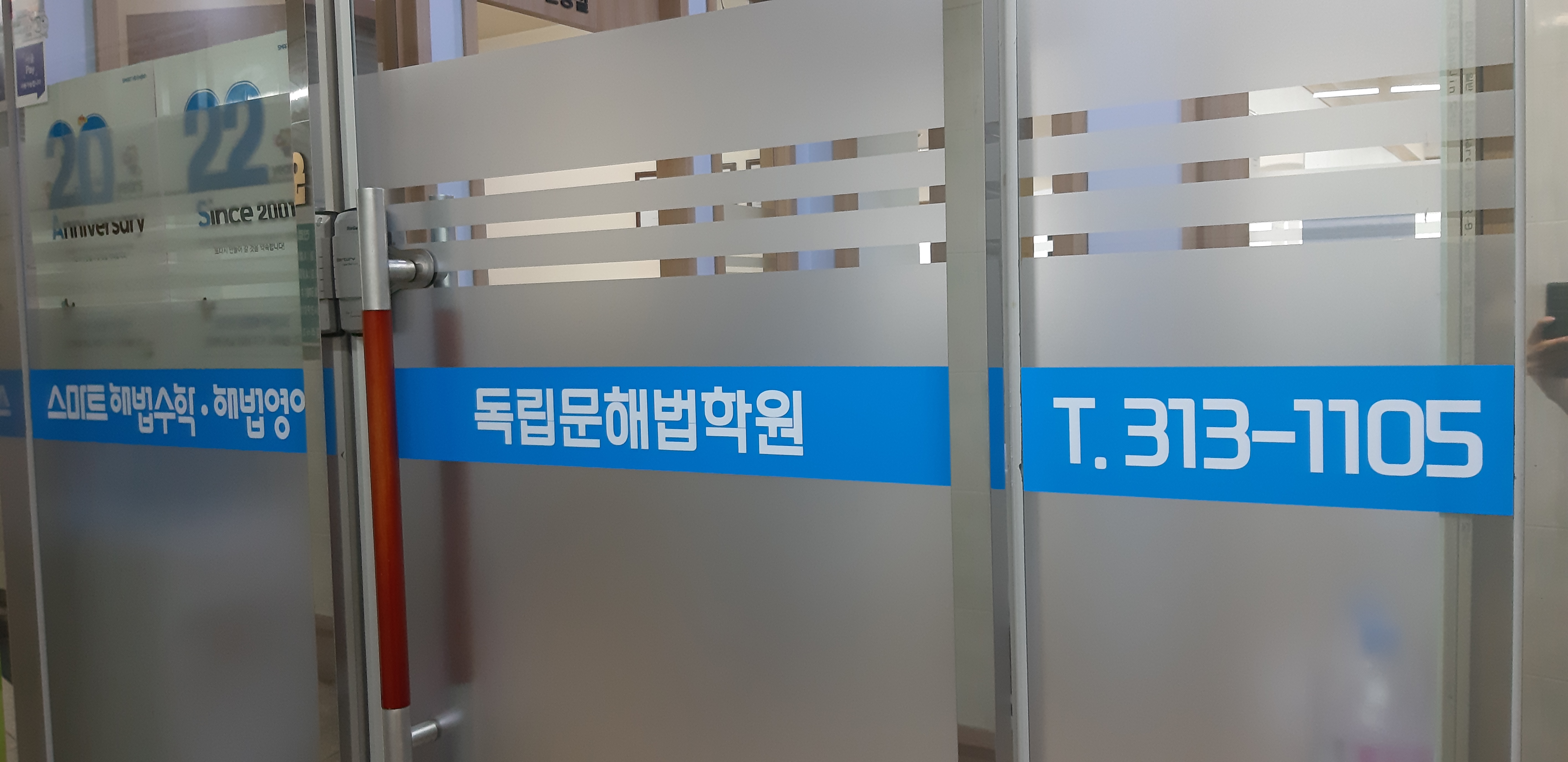 스마트해법 수학 서대문독립문점