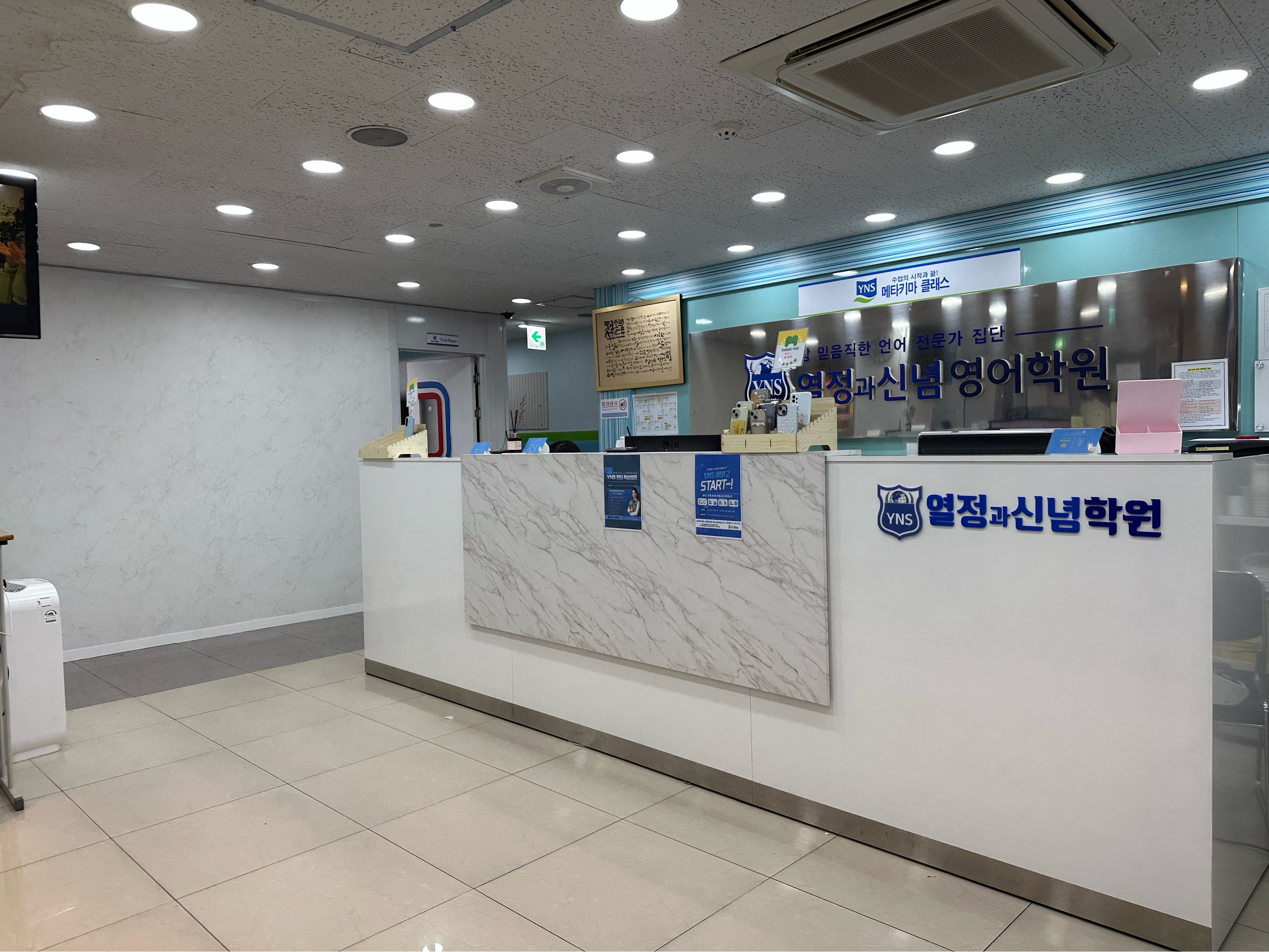 열정과신념영어학원