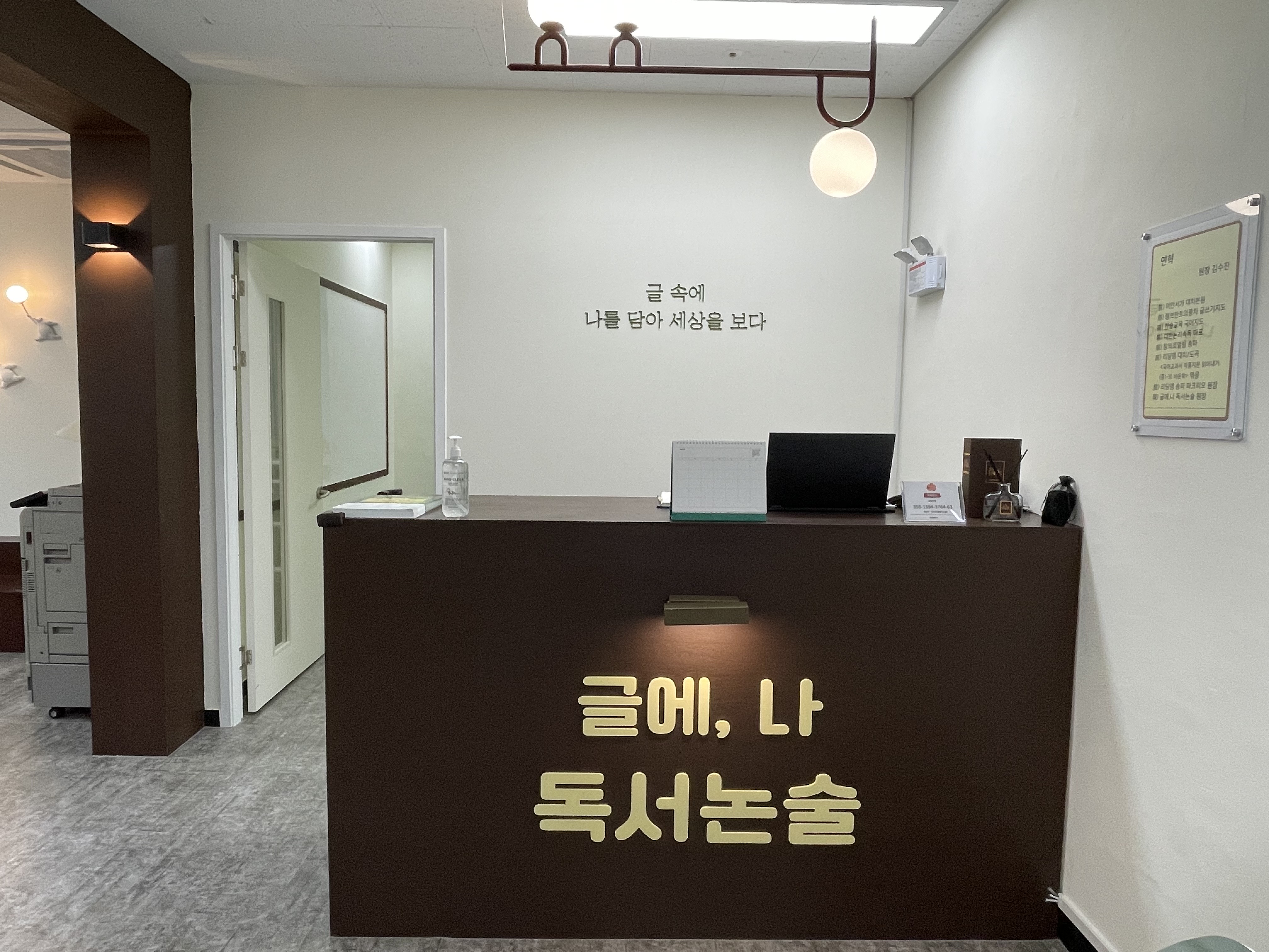 글에나독서논술교습소