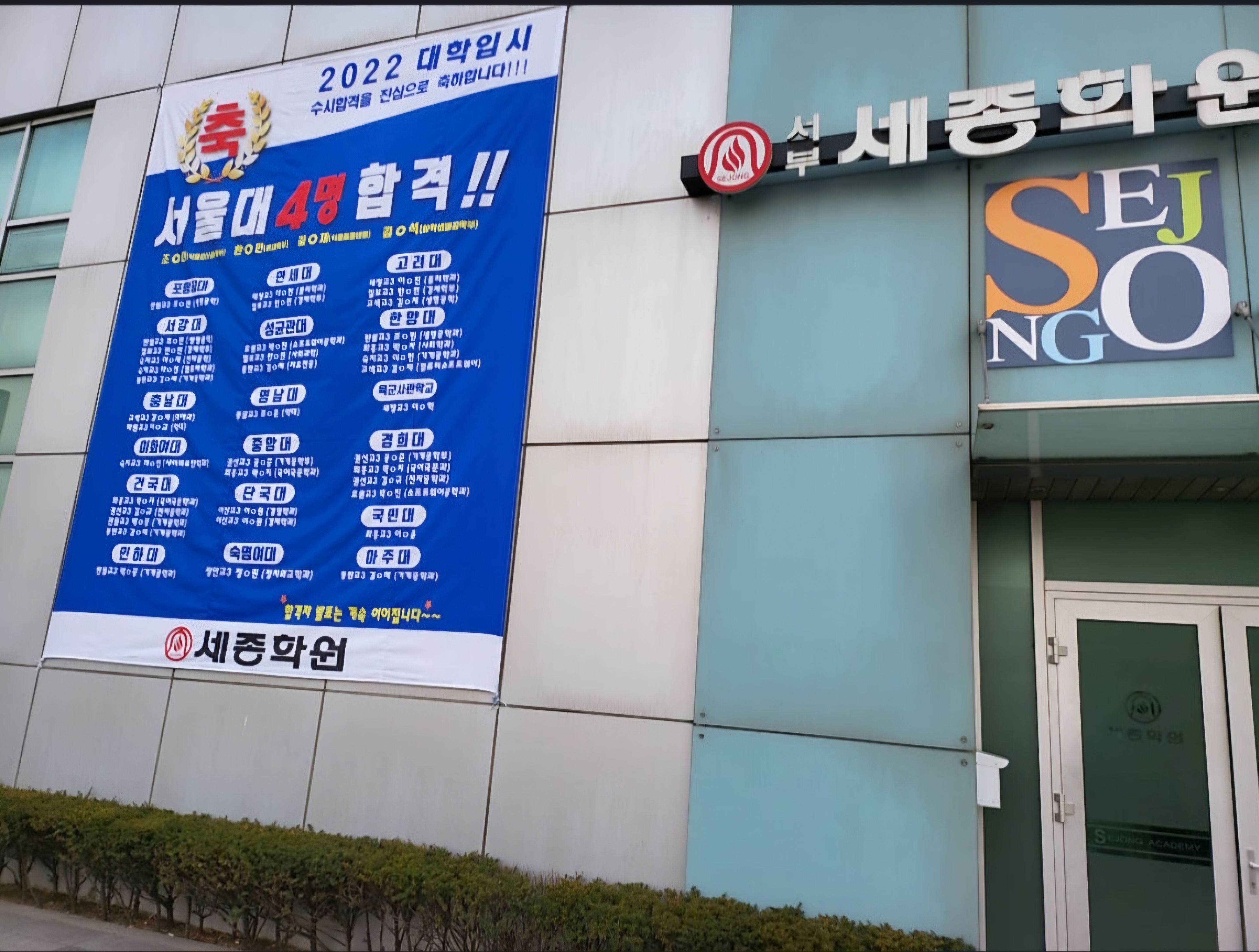 서부세종학원