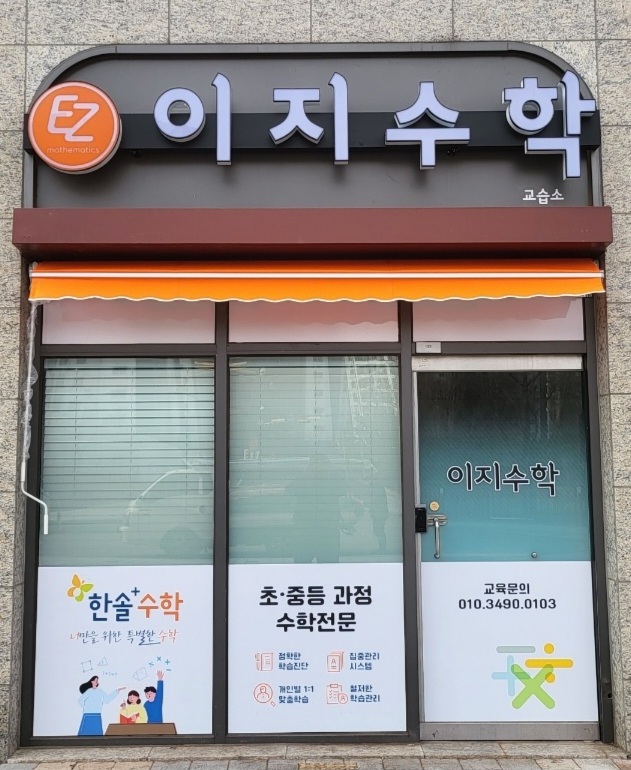 이지 수학
