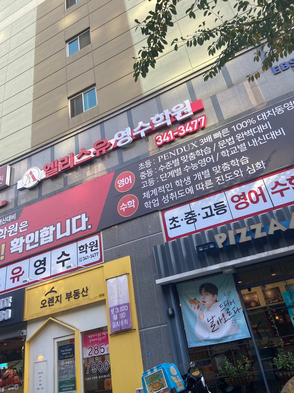 엘리스유 영어수학원