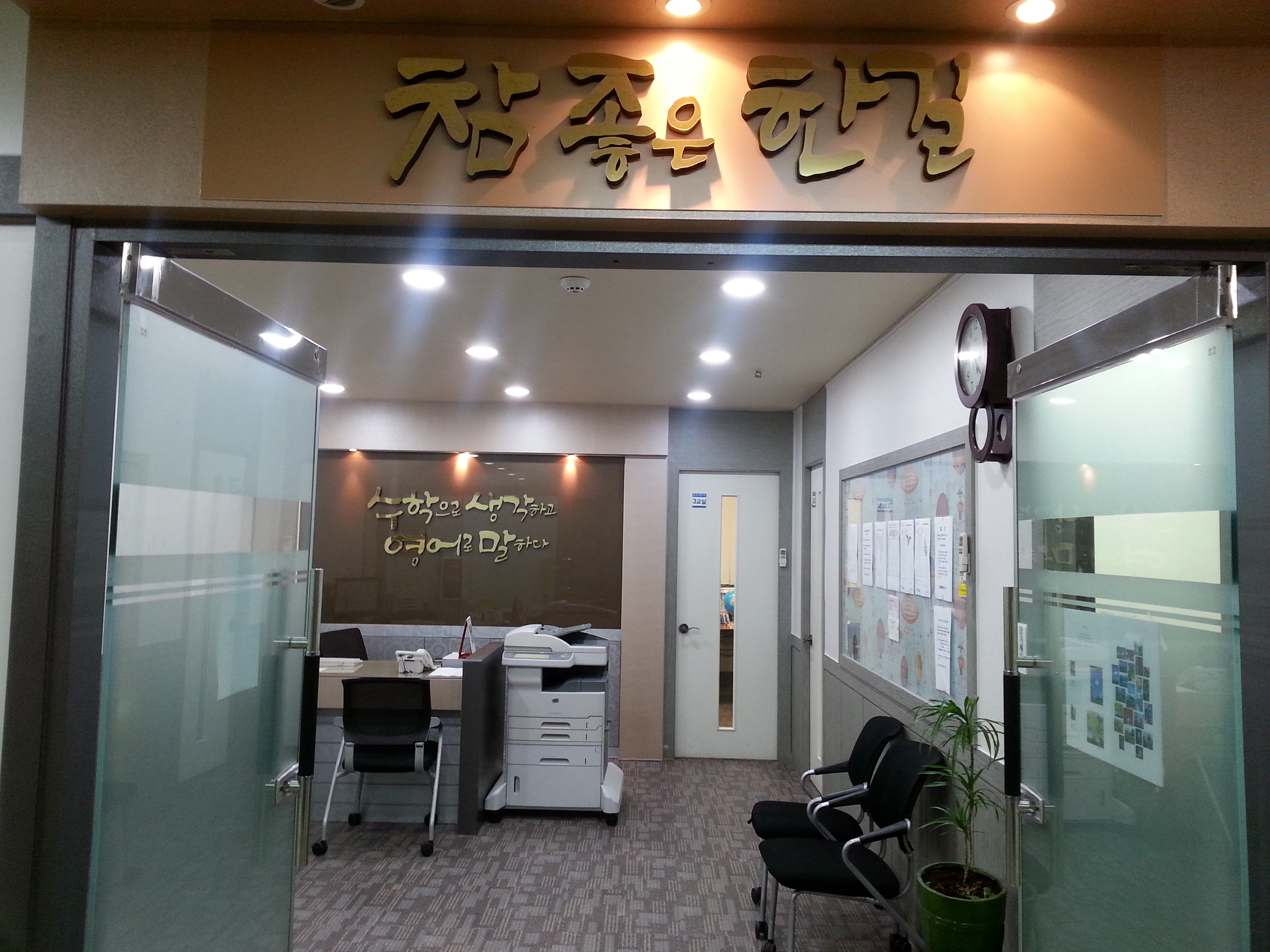 한길 학원