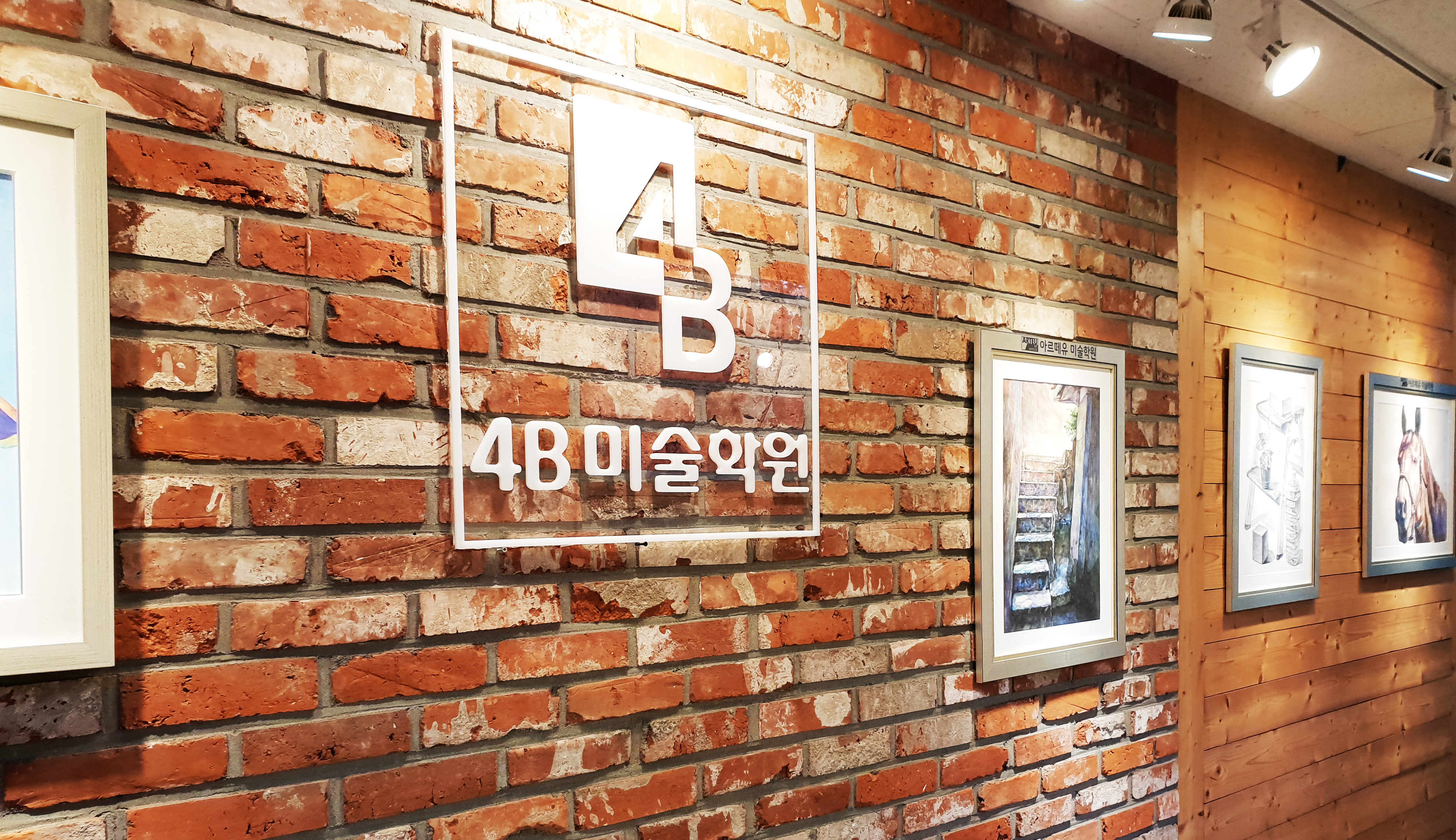 주니어4B미술학원