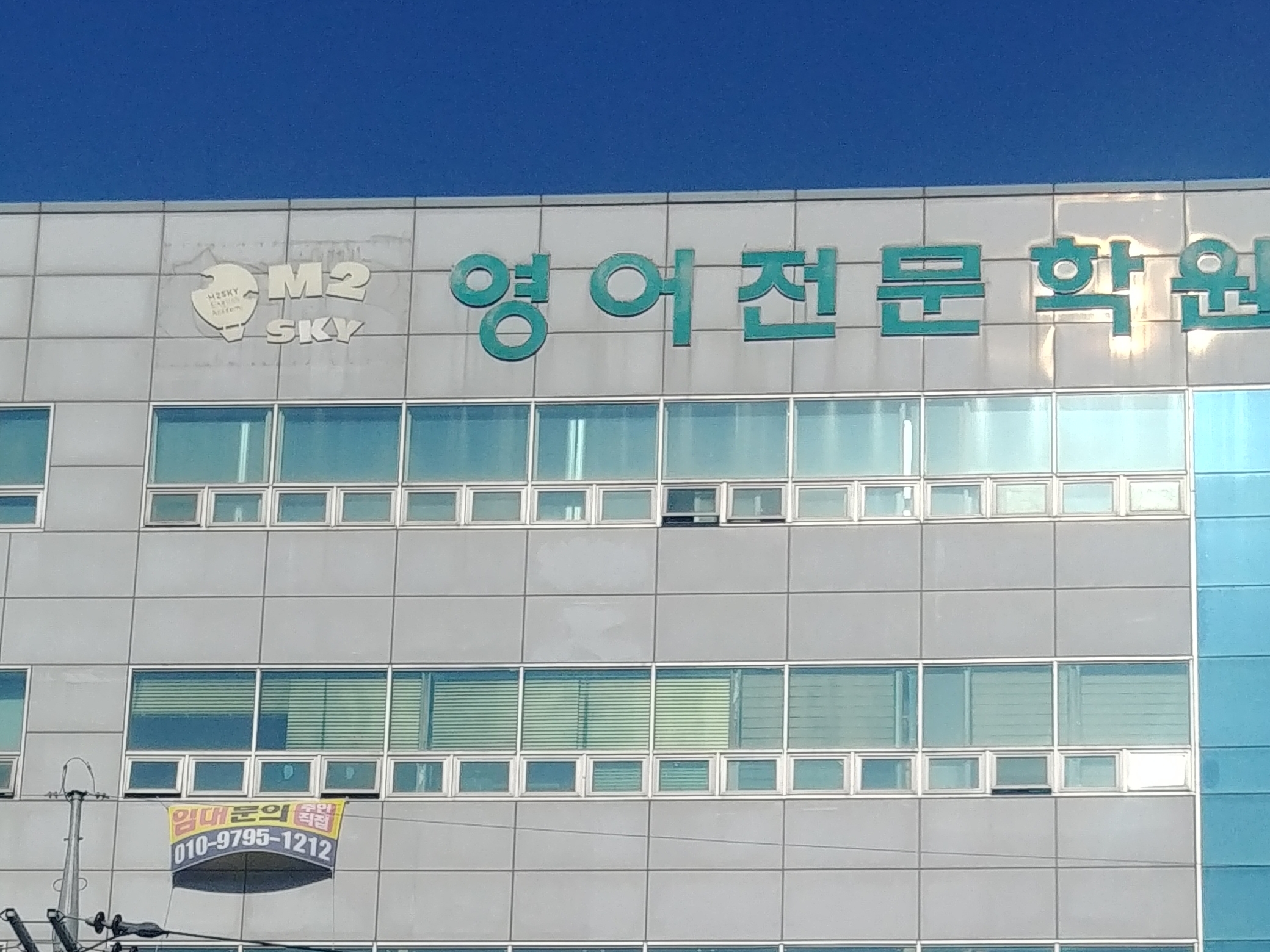 엠투스카이영어학원